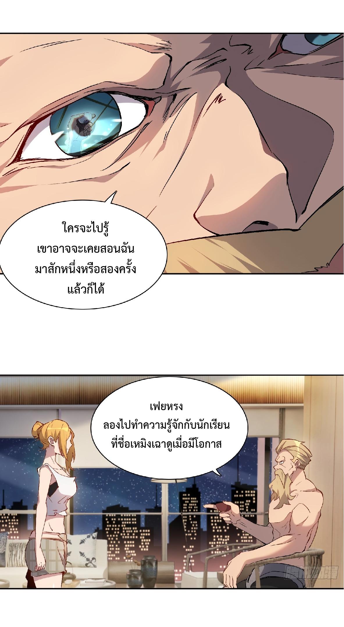 The People On Earth Are Too Ferocious ตอนที่ 45 แปลไทย รูปที่ 22