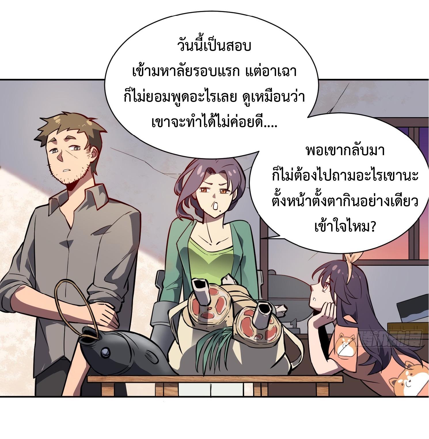 The People On Earth Are Too Ferocious ตอนที่ 46 แปลไทย รูปที่ 13