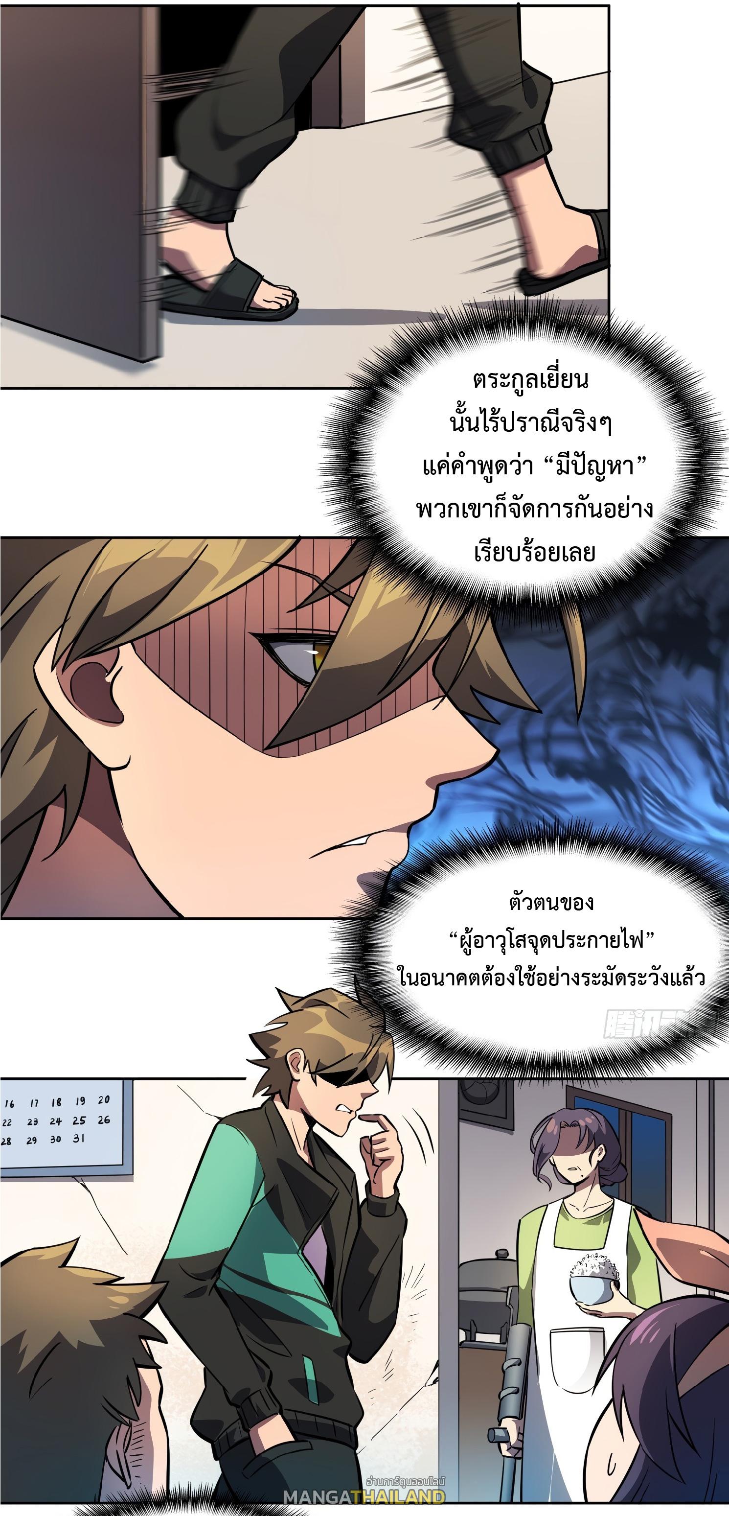 The People On Earth Are Too Ferocious ตอนที่ 46 แปลไทย รูปที่ 18