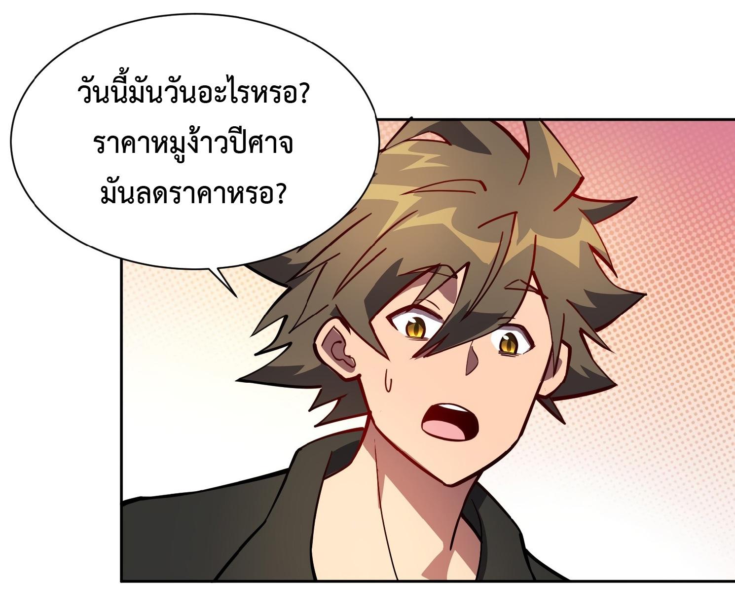 The People On Earth Are Too Ferocious ตอนที่ 46 แปลไทย รูปที่ 21