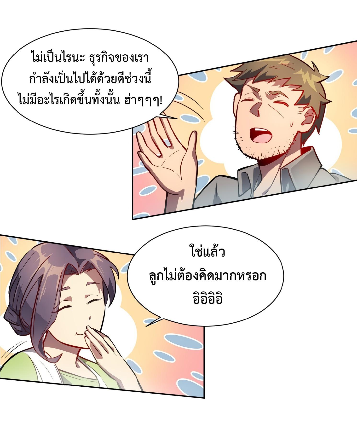 The People On Earth Are Too Ferocious ตอนที่ 46 แปลไทย รูปที่ 23