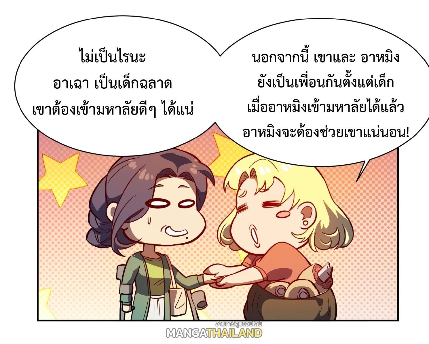 The People On Earth Are Too Ferocious ตอนที่ 46 แปลไทย รูปที่ 7