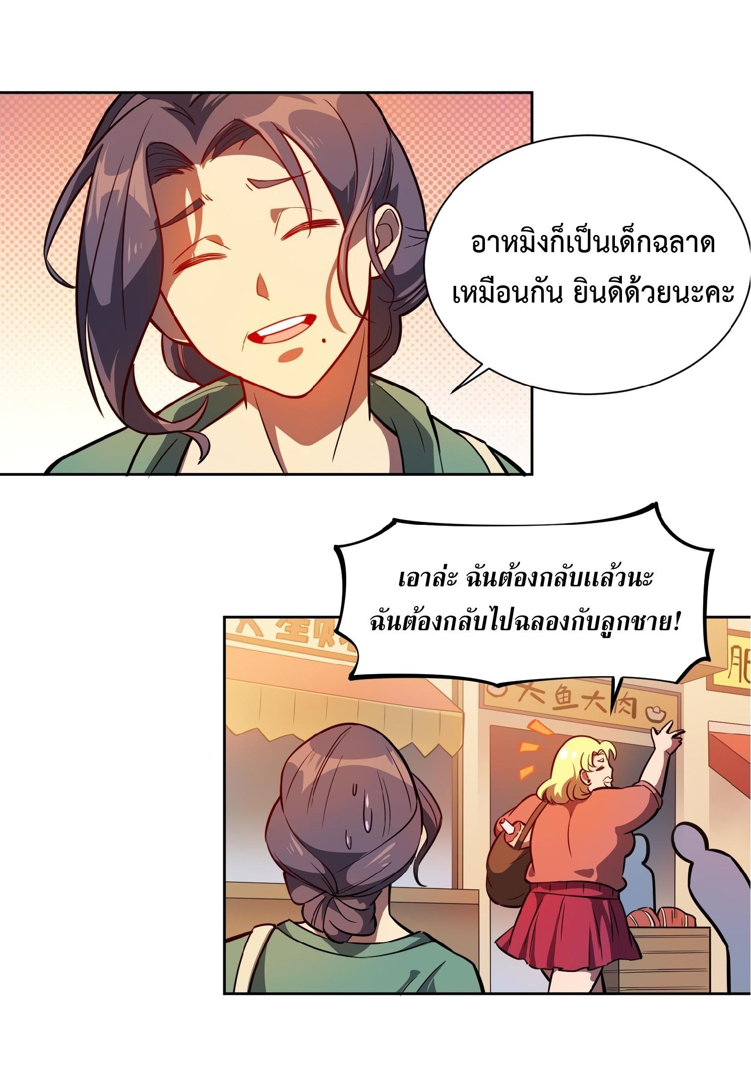 The People On Earth Are Too Ferocious ตอนที่ 46 แปลไทย รูปที่ 8