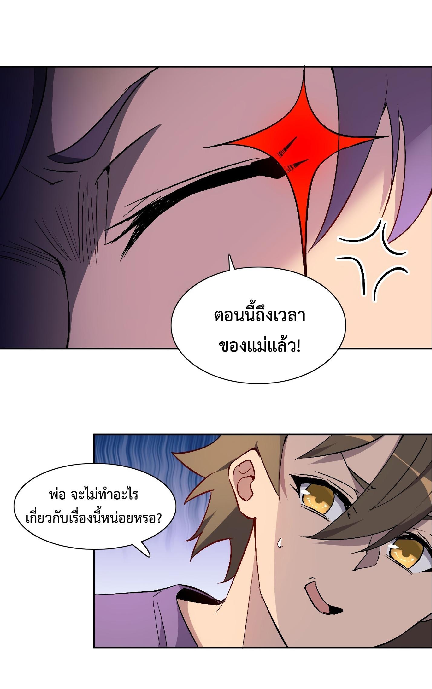 The People On Earth Are Too Ferocious ตอนที่ 47 แปลไทย รูปที่ 17