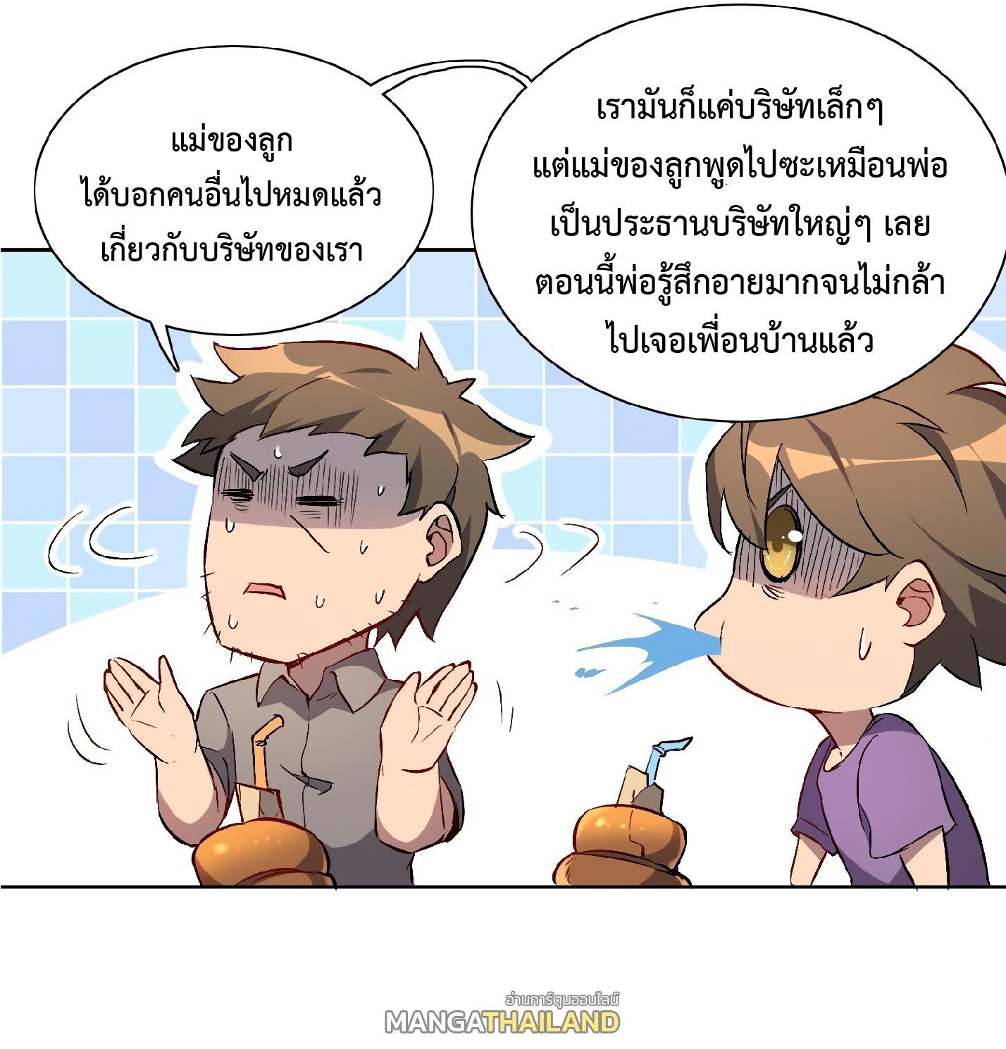 The People On Earth Are Too Ferocious ตอนที่ 47 แปลไทย รูปที่ 19