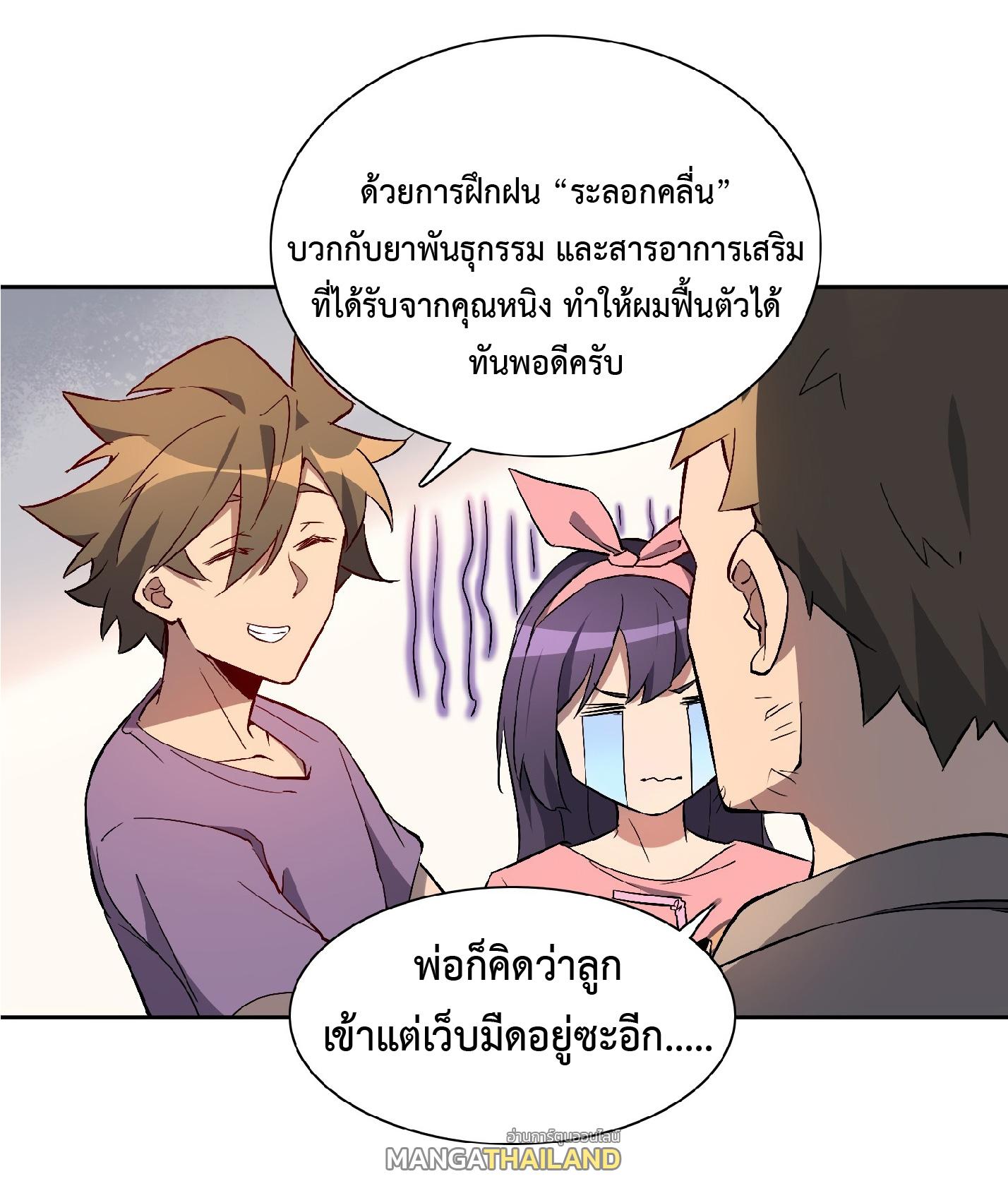 The People On Earth Are Too Ferocious ตอนที่ 47 แปลไทย รูปที่ 8