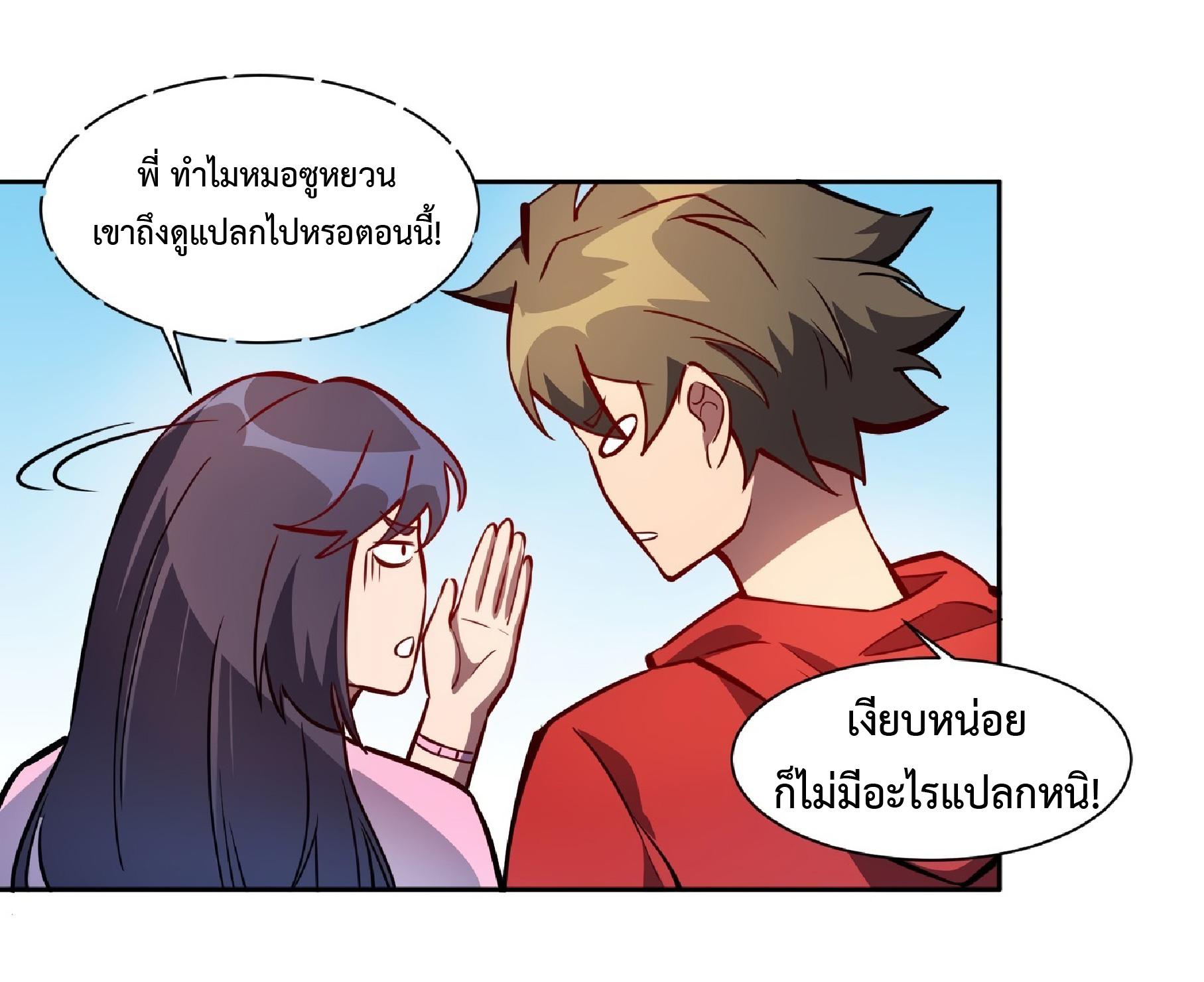 The People On Earth Are Too Ferocious ตอนที่ 48 แปลไทย รูปที่ 20