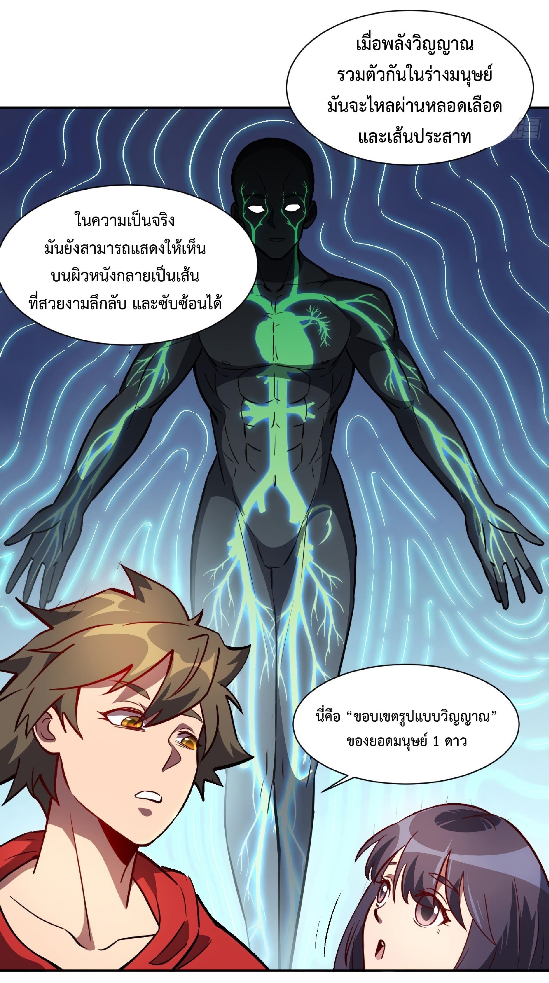 The People On Earth Are Too Ferocious ตอนที่ 48 แปลไทย รูปที่ 21