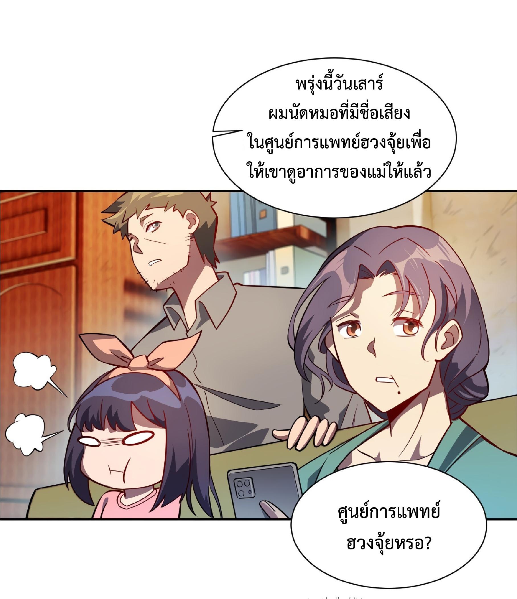 The People On Earth Are Too Ferocious ตอนที่ 48 แปลไทย รูปที่ 5