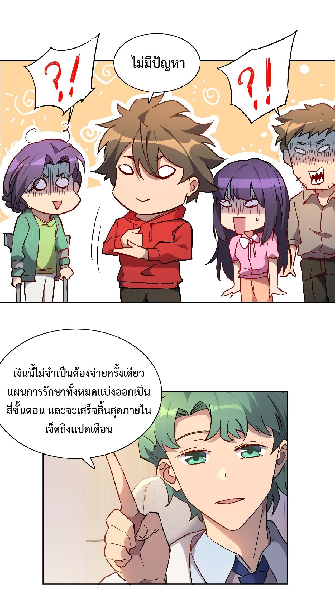 The People On Earth Are Too Ferocious ตอนที่ 49 แปลไทย รูปที่ 14