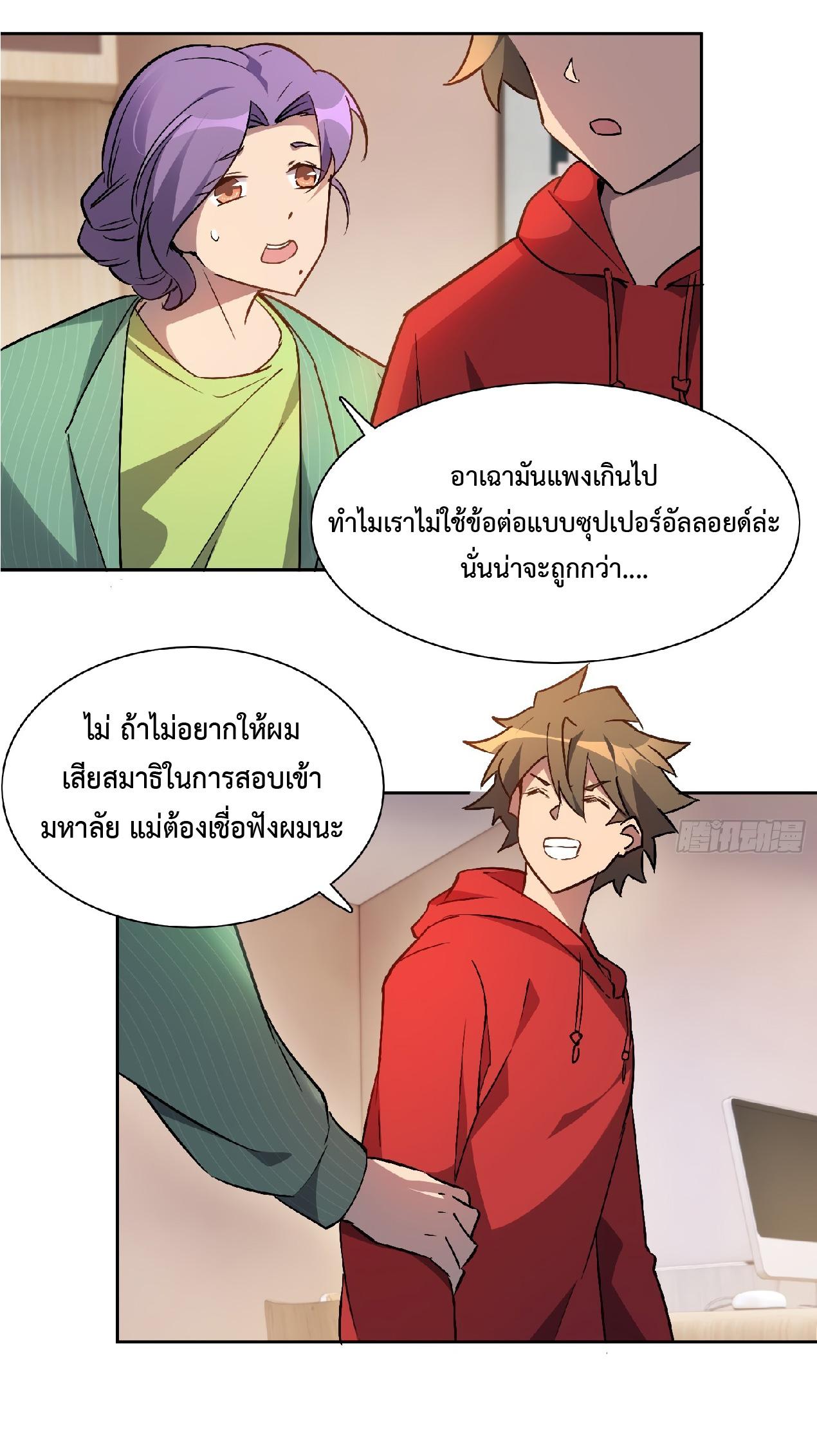 The People On Earth Are Too Ferocious ตอนที่ 49 แปลไทย รูปที่ 16