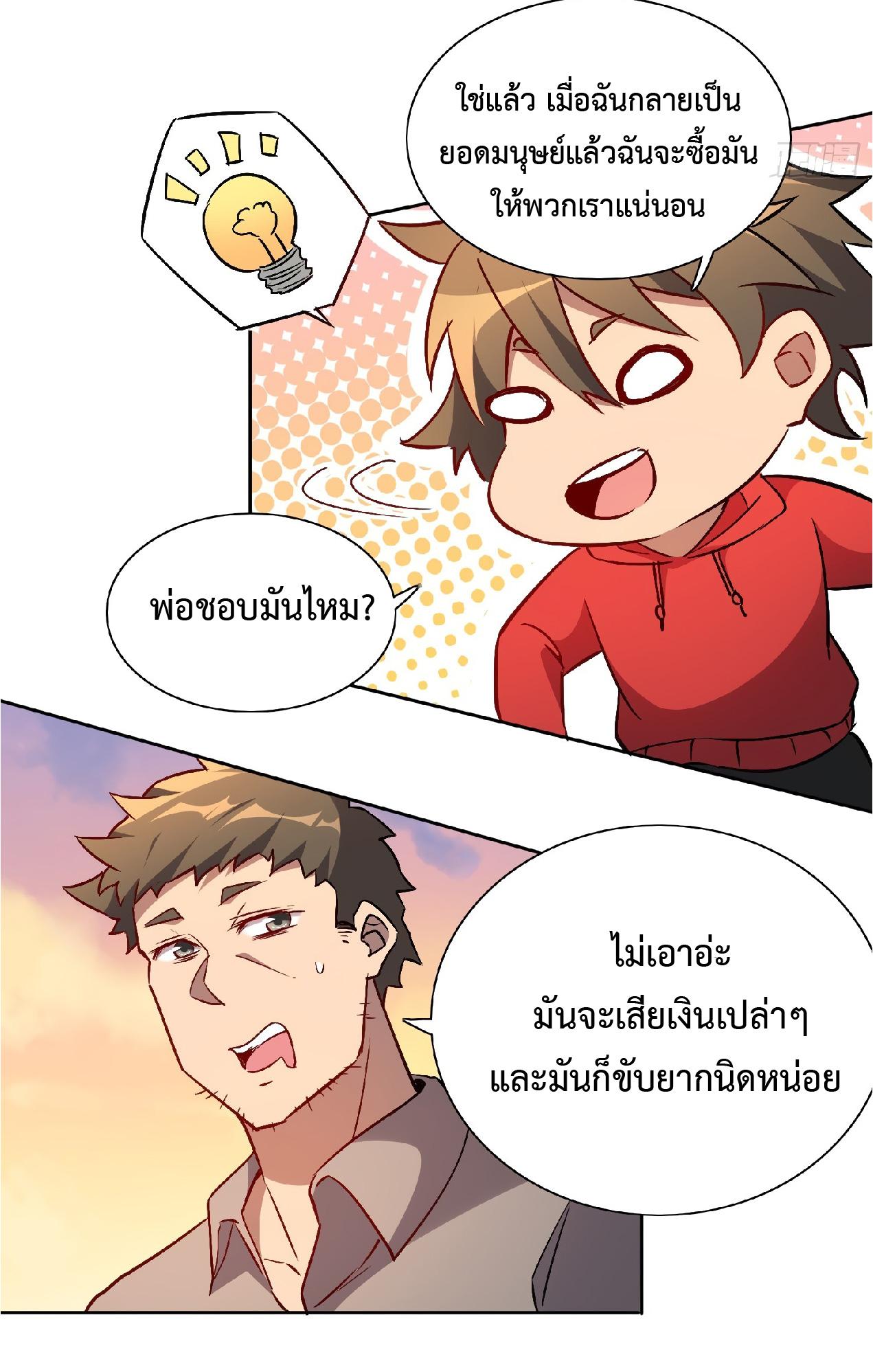 The People On Earth Are Too Ferocious ตอนที่ 49 แปลไทย รูปที่ 24