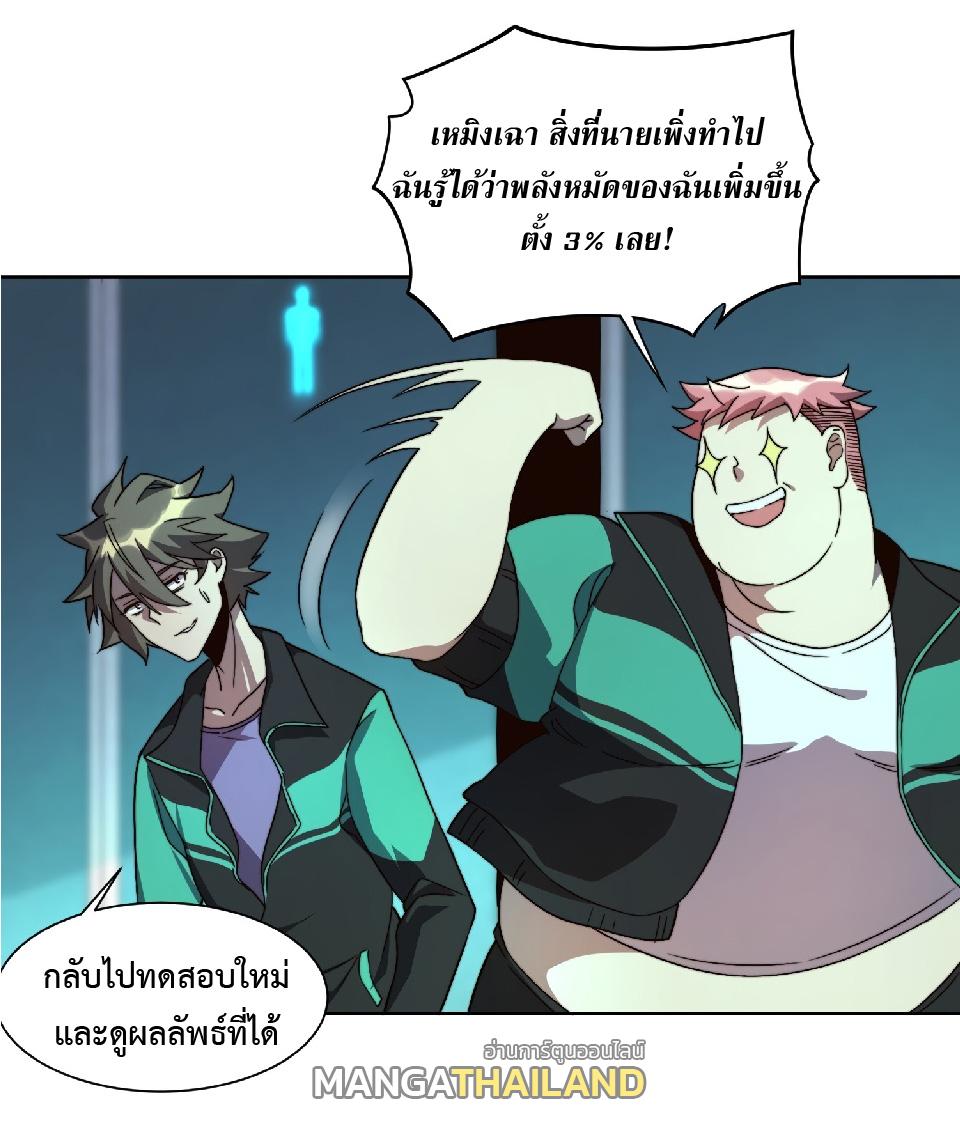 The People On Earth Are Too Ferocious ตอนที่ 5 แปลไทย รูปที่ 12