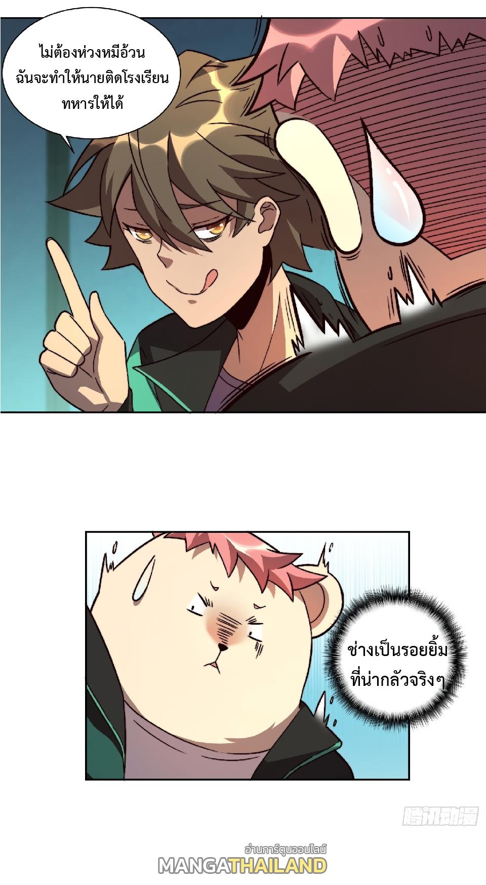 The People On Earth Are Too Ferocious ตอนที่ 5 แปลไทย รูปที่ 19