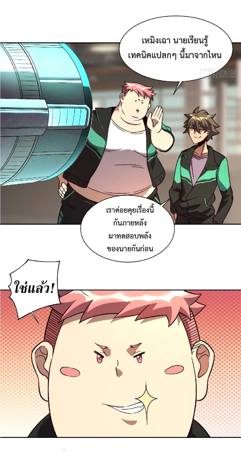 The People On Earth Are Too Ferocious ตอนที่ 5 แปลไทย รูปที่ 21