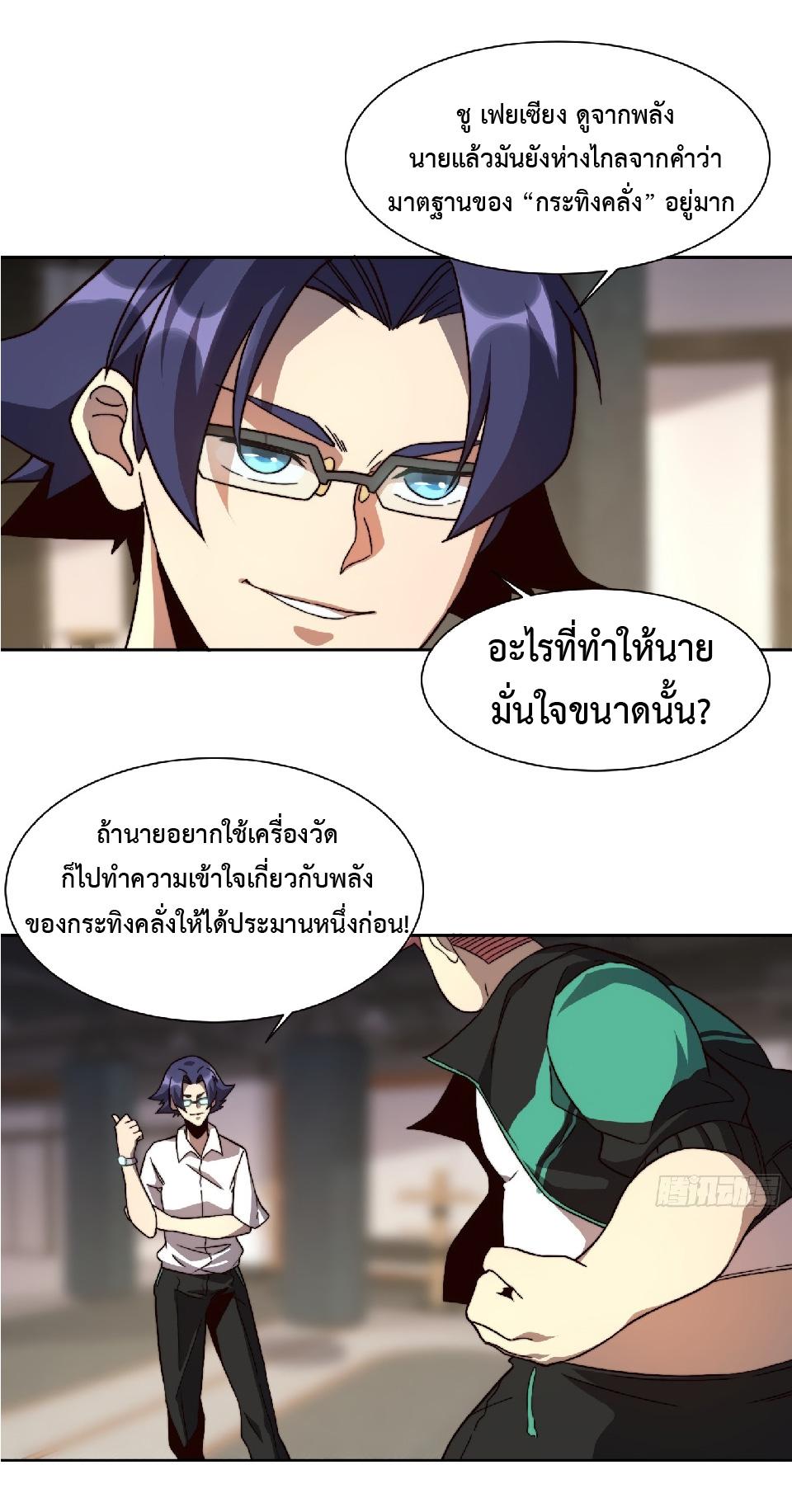 The People On Earth Are Too Ferocious ตอนที่ 5 แปลไทย รูปที่ 26