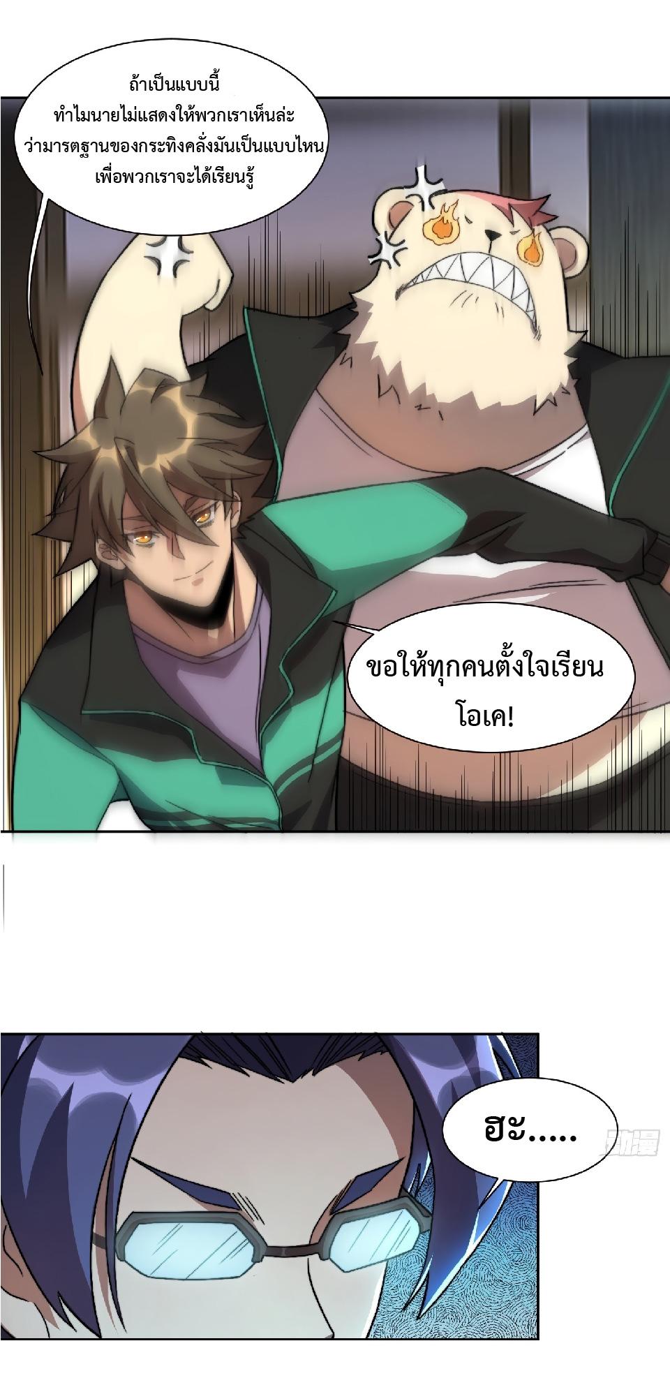 The People On Earth Are Too Ferocious ตอนที่ 5 แปลไทย รูปที่ 28