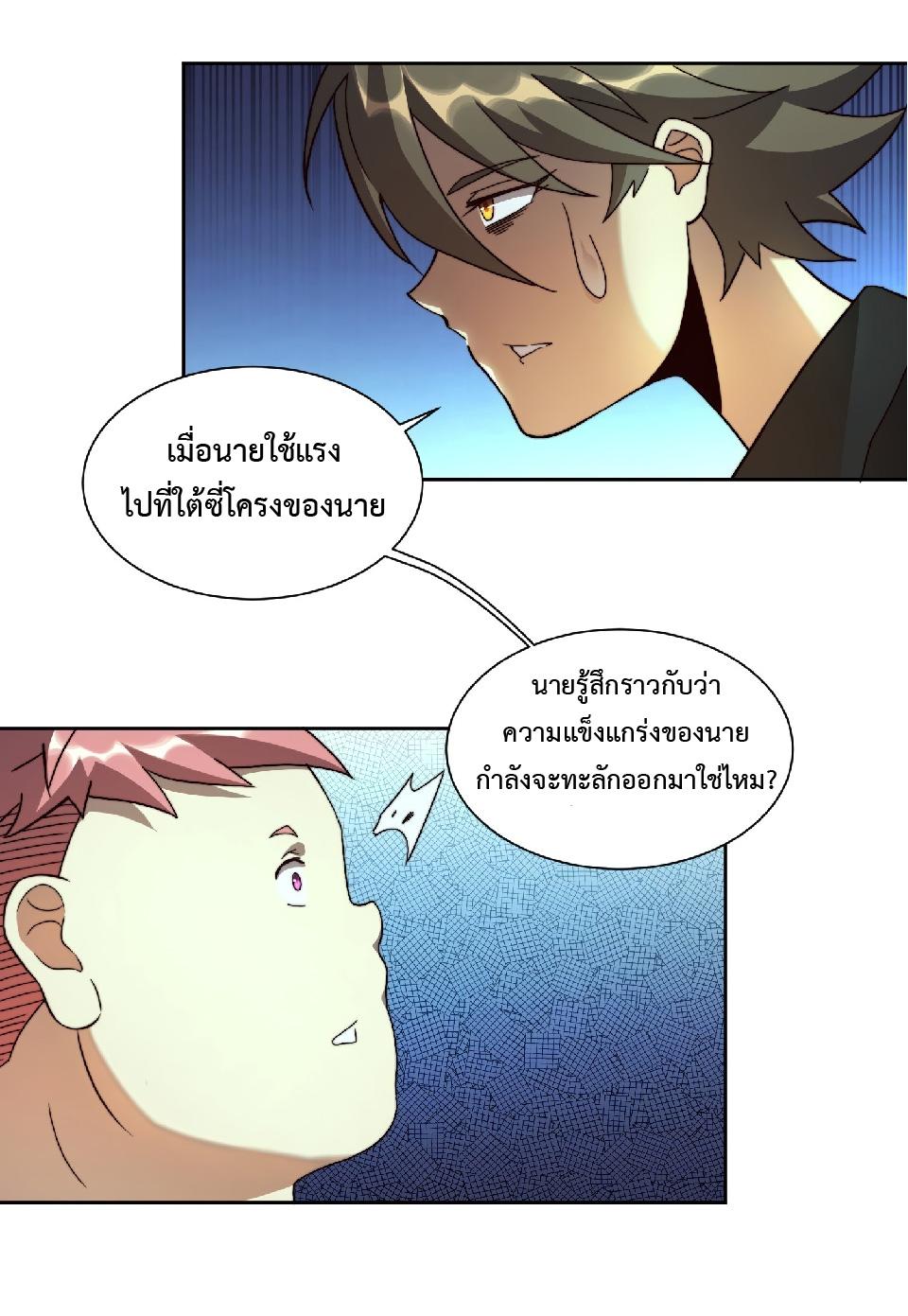 The People On Earth Are Too Ferocious ตอนที่ 5 แปลไทย รูปที่ 3