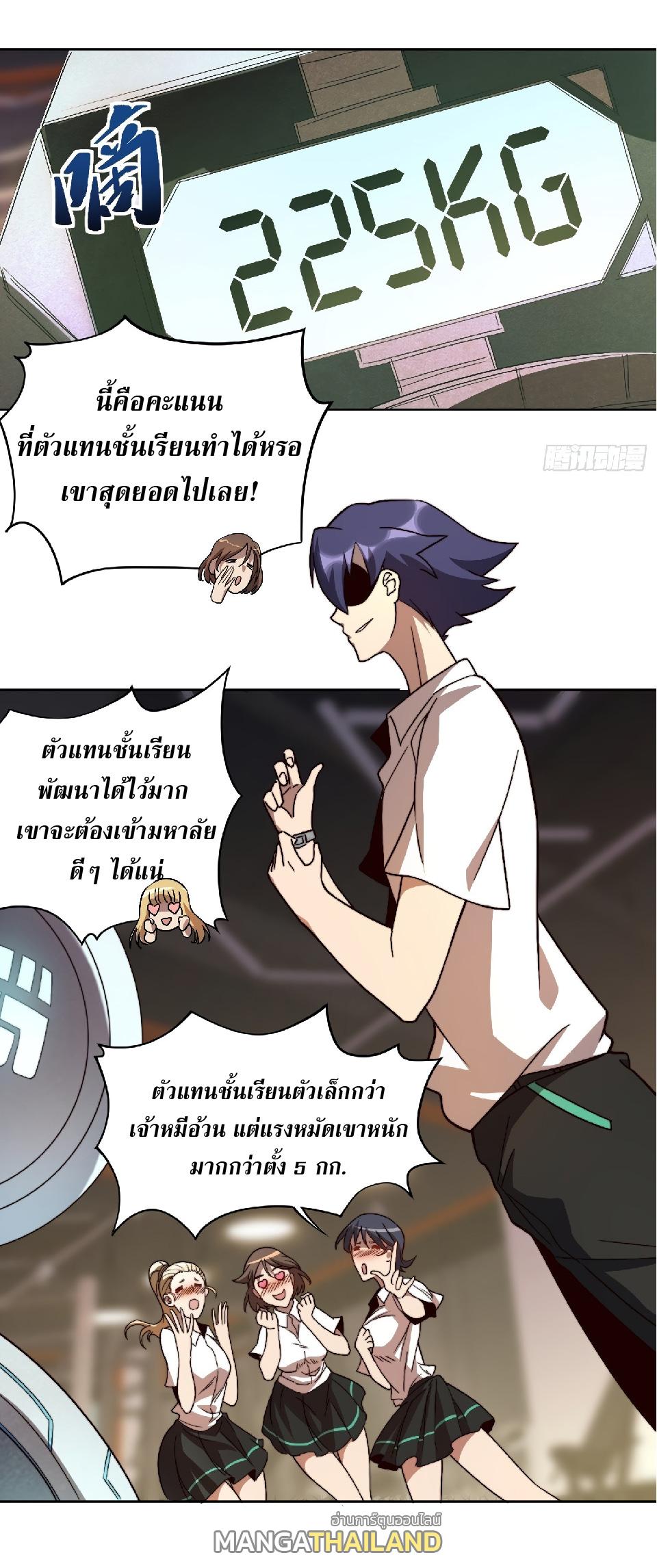 The People On Earth Are Too Ferocious ตอนที่ 5 แปลไทย รูปที่ 33