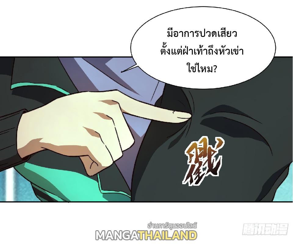 The People On Earth Are Too Ferocious ตอนที่ 5 แปลไทย รูปที่ 5