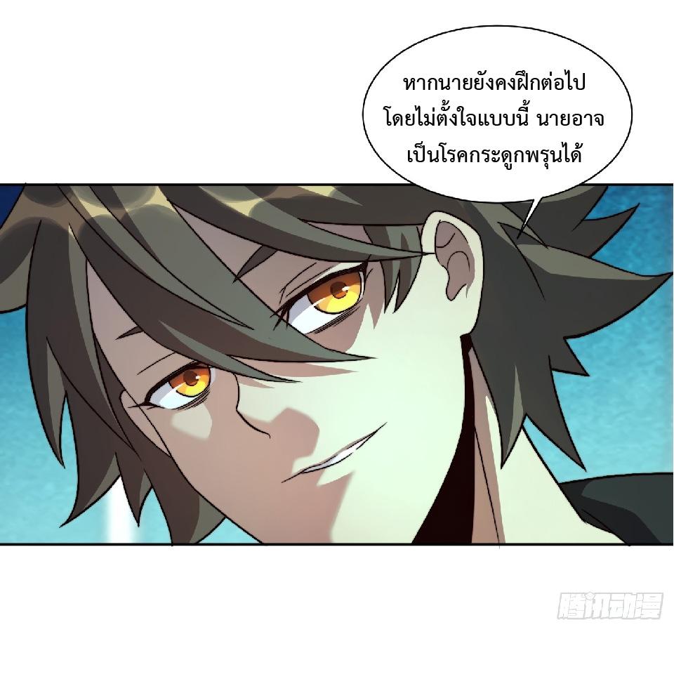 The People On Earth Are Too Ferocious ตอนที่ 5 แปลไทย รูปที่ 8