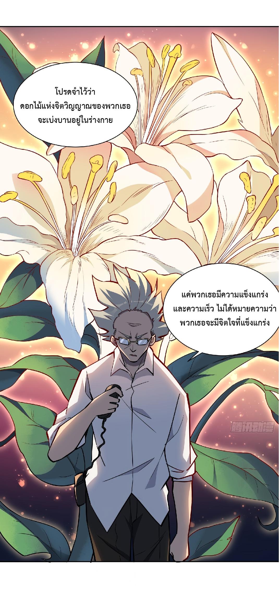 The People On Earth Are Too Ferocious ตอนที่ 50 แปลไทย รูปที่ 10