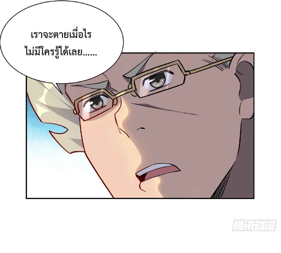 The People On Earth Are Too Ferocious ตอนที่ 50 แปลไทย รูปที่ 11