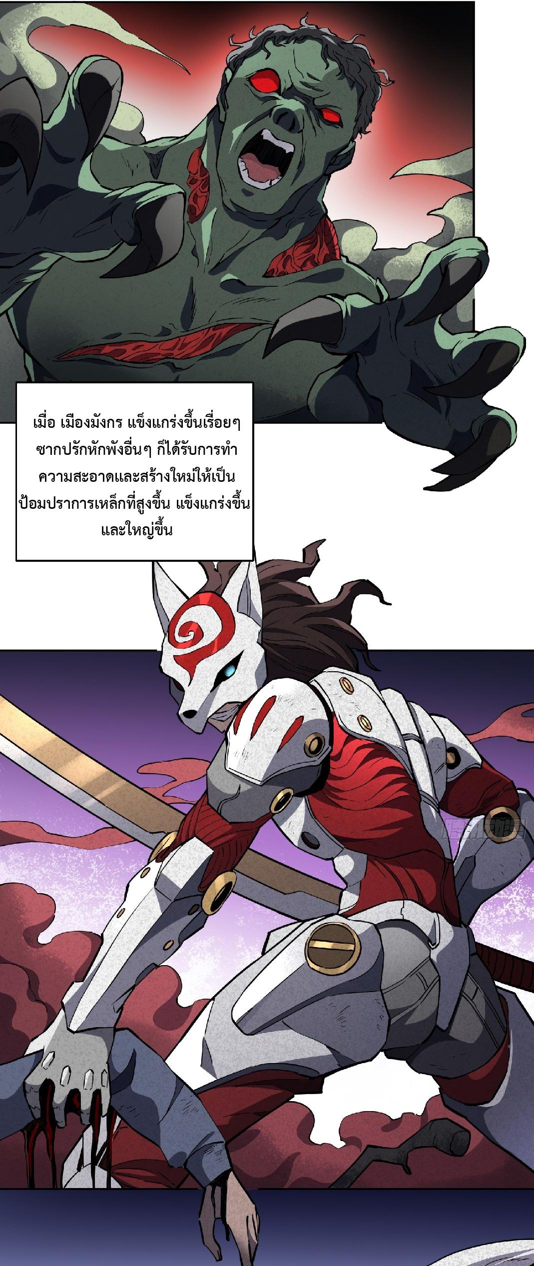 The People On Earth Are Too Ferocious ตอนที่ 50 แปลไทย รูปที่ 17