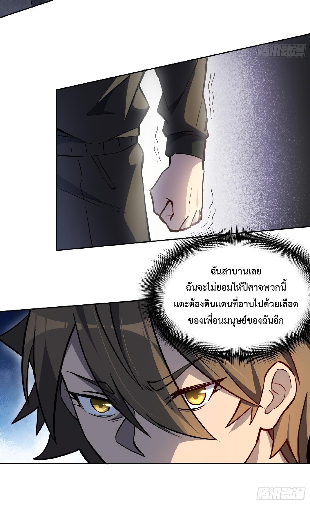 The People On Earth Are Too Ferocious ตอนที่ 50 แปลไทย รูปที่ 20