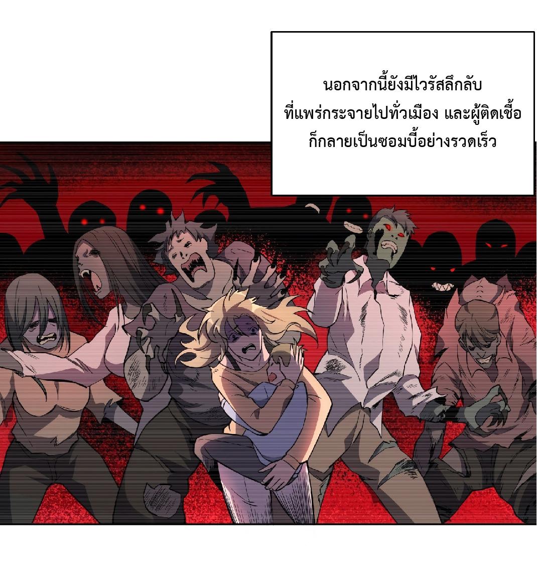 The People On Earth Are Too Ferocious ตอนที่ 50 แปลไทย รูปที่ 27