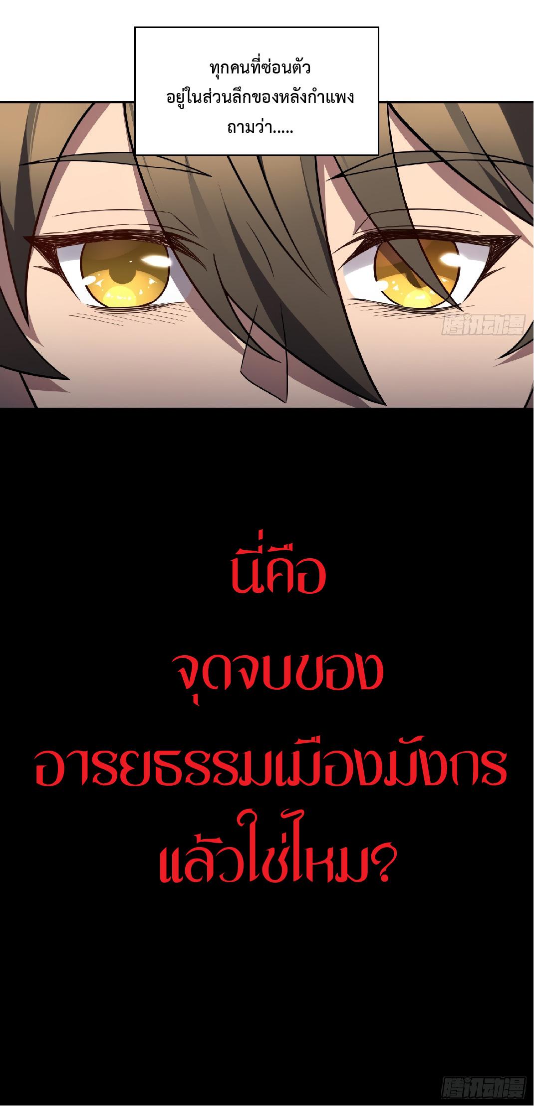 The People On Earth Are Too Ferocious ตอนที่ 50 แปลไทย รูปที่ 28