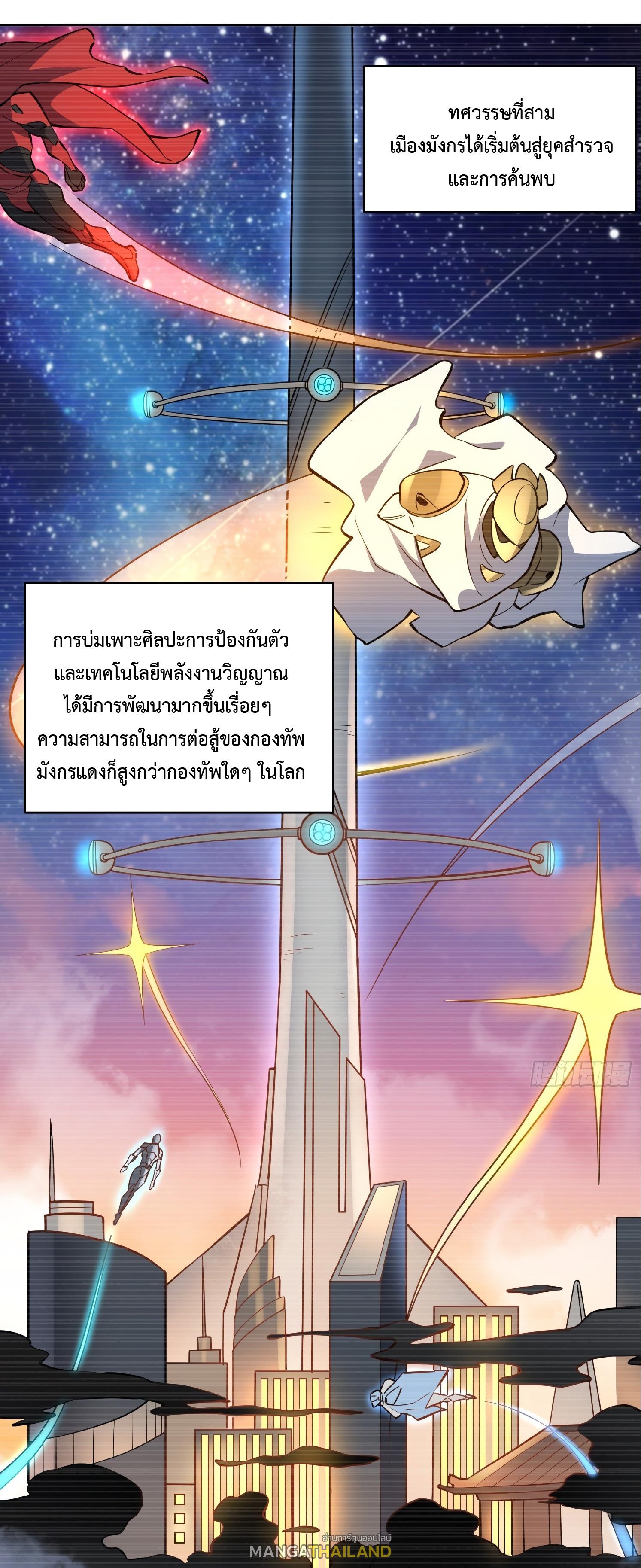 The People On Earth Are Too Ferocious ตอนที่ 51 แปลไทย รูปที่ 23