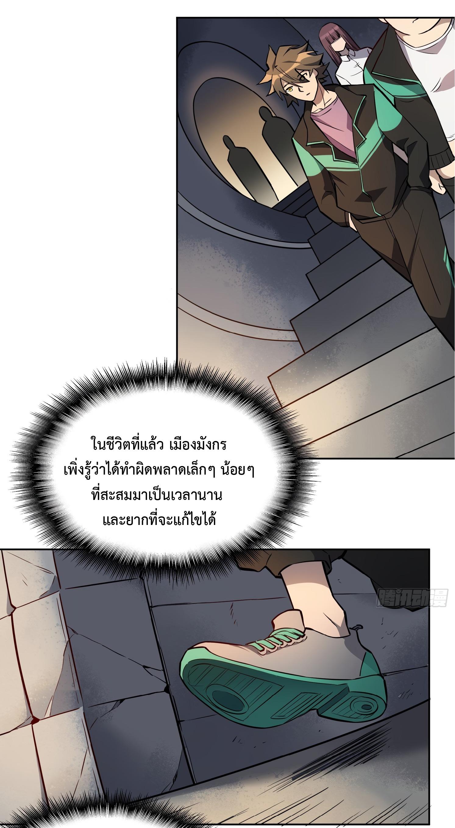 The People On Earth Are Too Ferocious ตอนที่ 51 แปลไทย รูปที่ 32