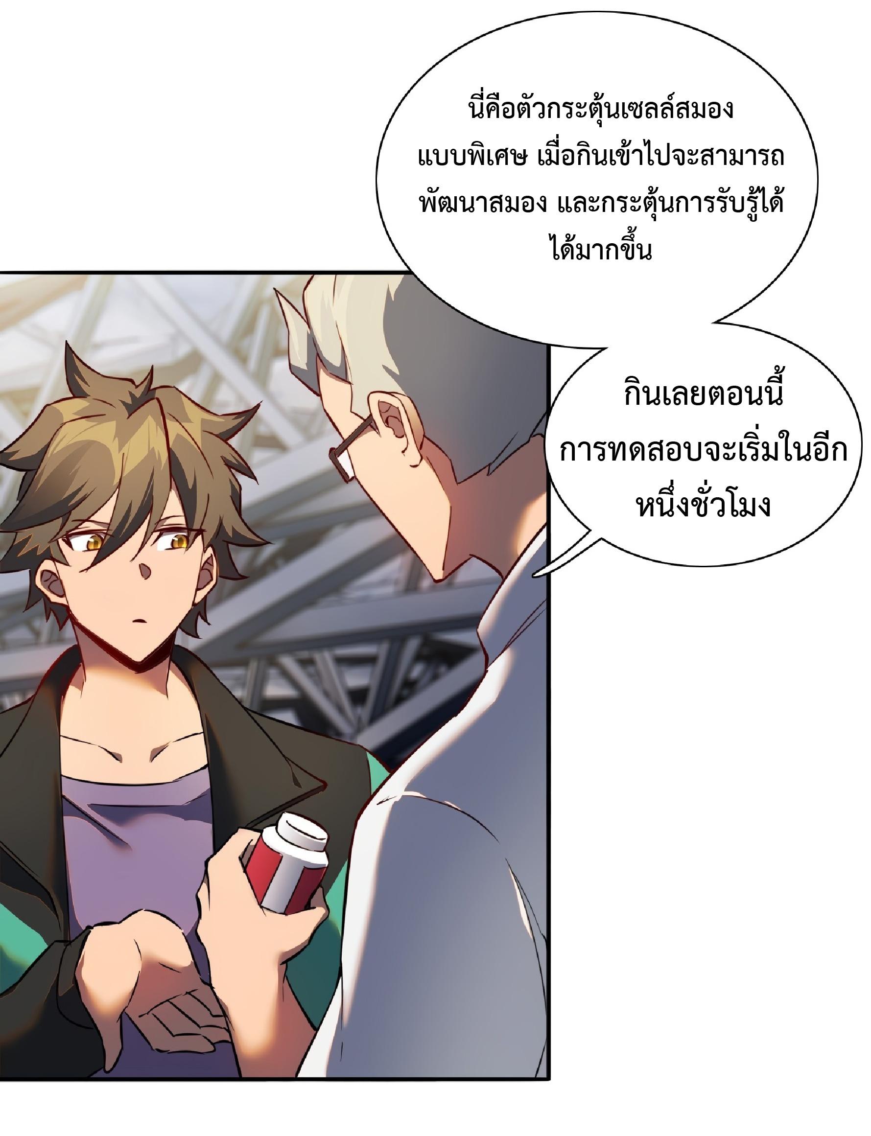 The People On Earth Are Too Ferocious ตอนที่ 52 แปลไทย รูปที่ 12