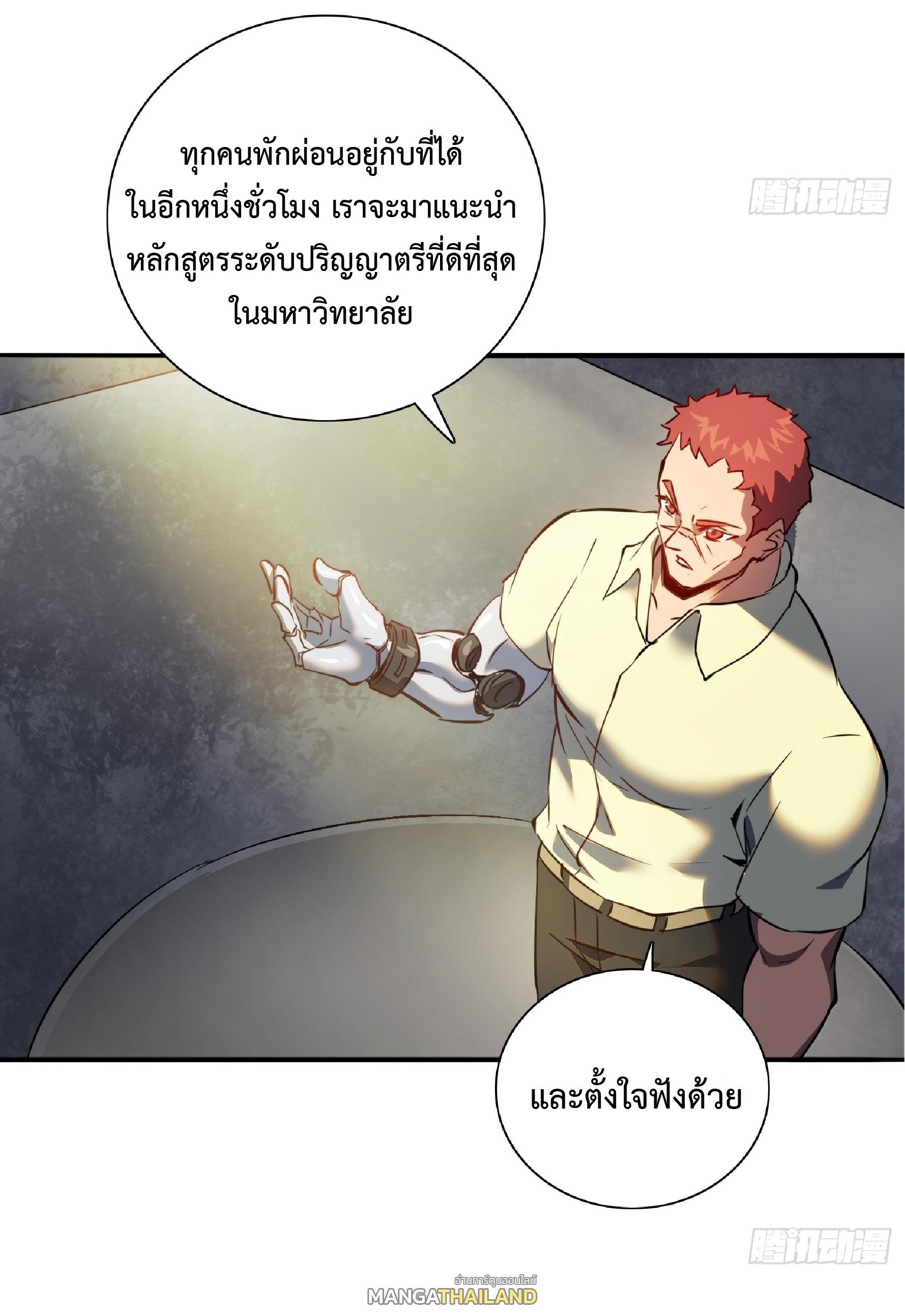 The People On Earth Are Too Ferocious ตอนที่ 52 แปลไทย รูปที่ 13