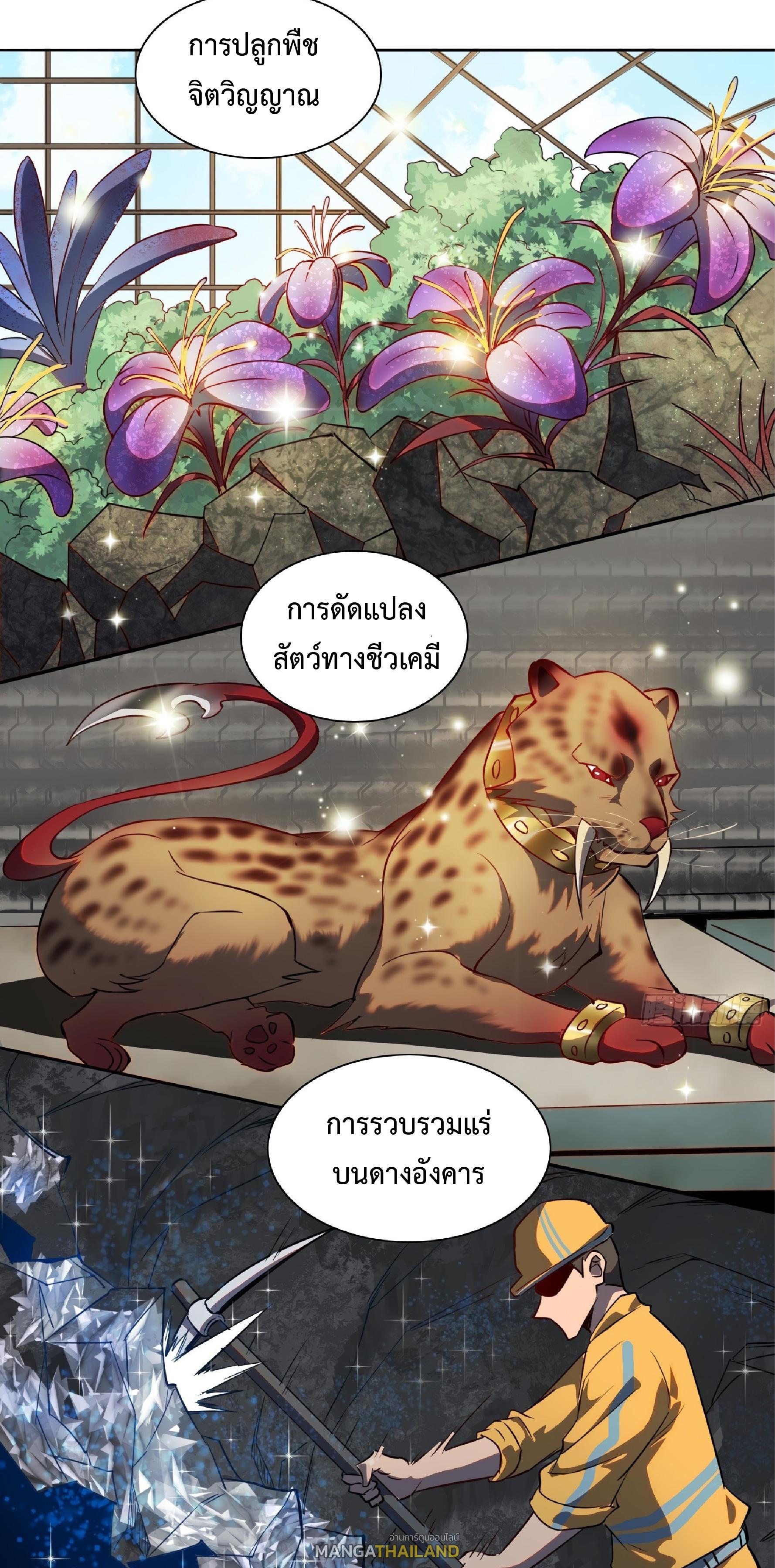 The People On Earth Are Too Ferocious ตอนที่ 52 แปลไทย รูปที่ 17