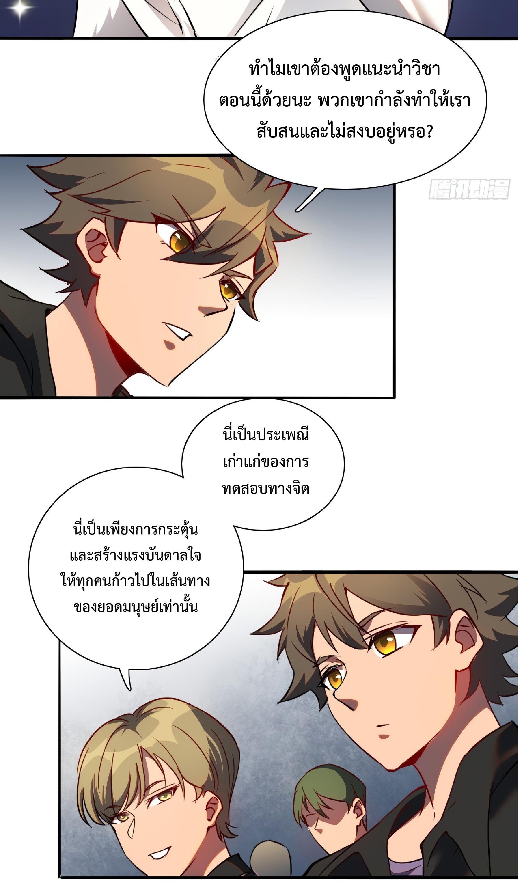 The People On Earth Are Too Ferocious ตอนที่ 52 แปลไทย รูปที่ 19