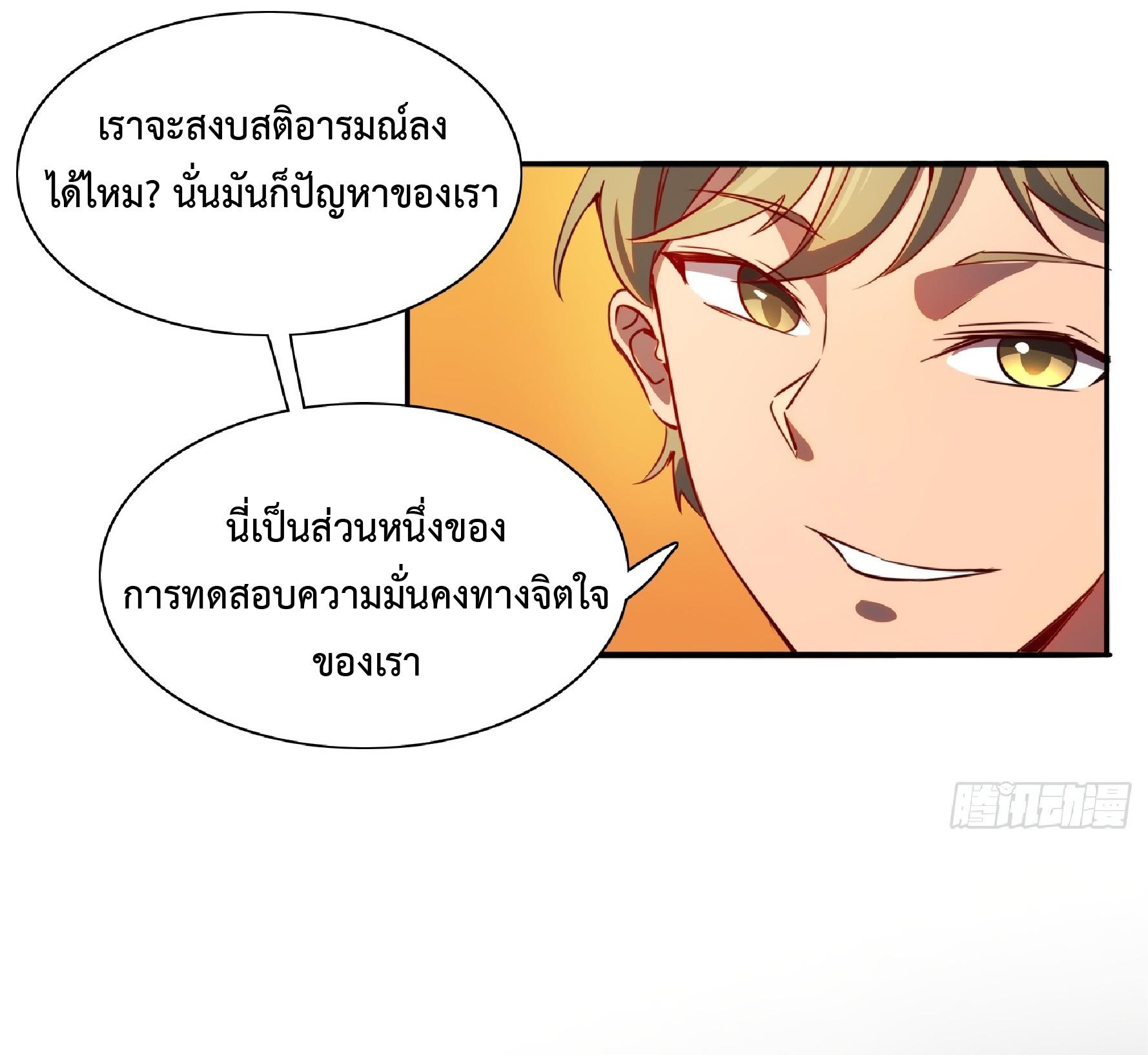 The People On Earth Are Too Ferocious ตอนที่ 52 แปลไทย รูปที่ 20