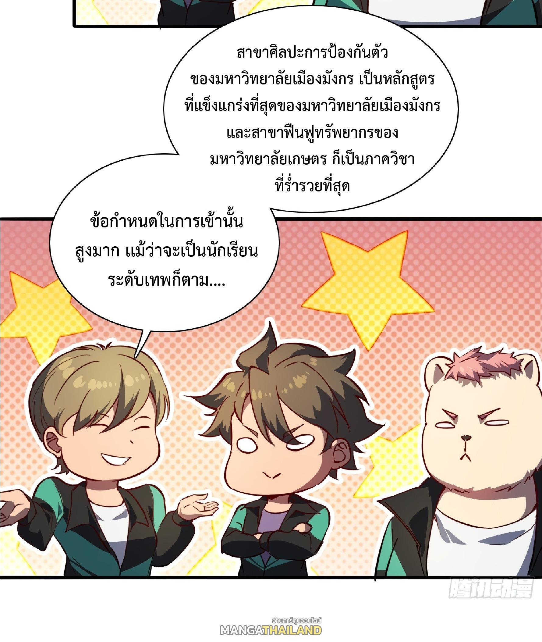 The People On Earth Are Too Ferocious ตอนที่ 52 แปลไทย รูปที่ 27