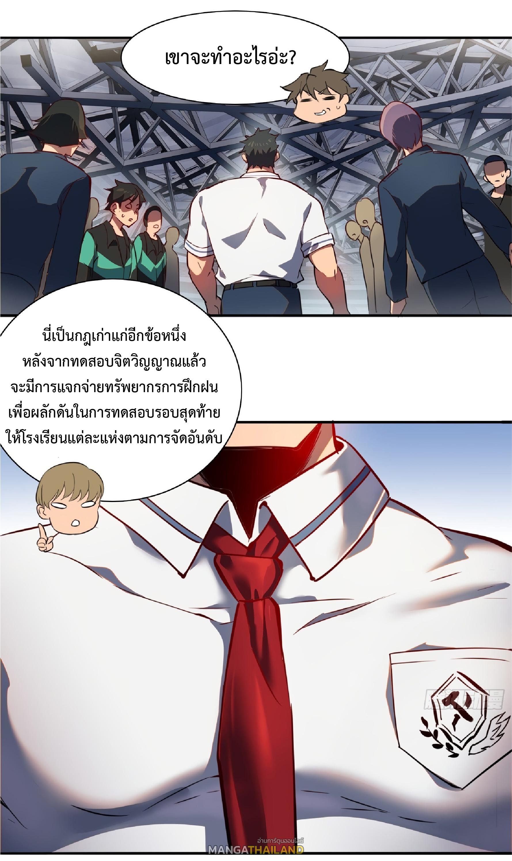 The People On Earth Are Too Ferocious ตอนที่ 52 แปลไทย รูปที่ 29