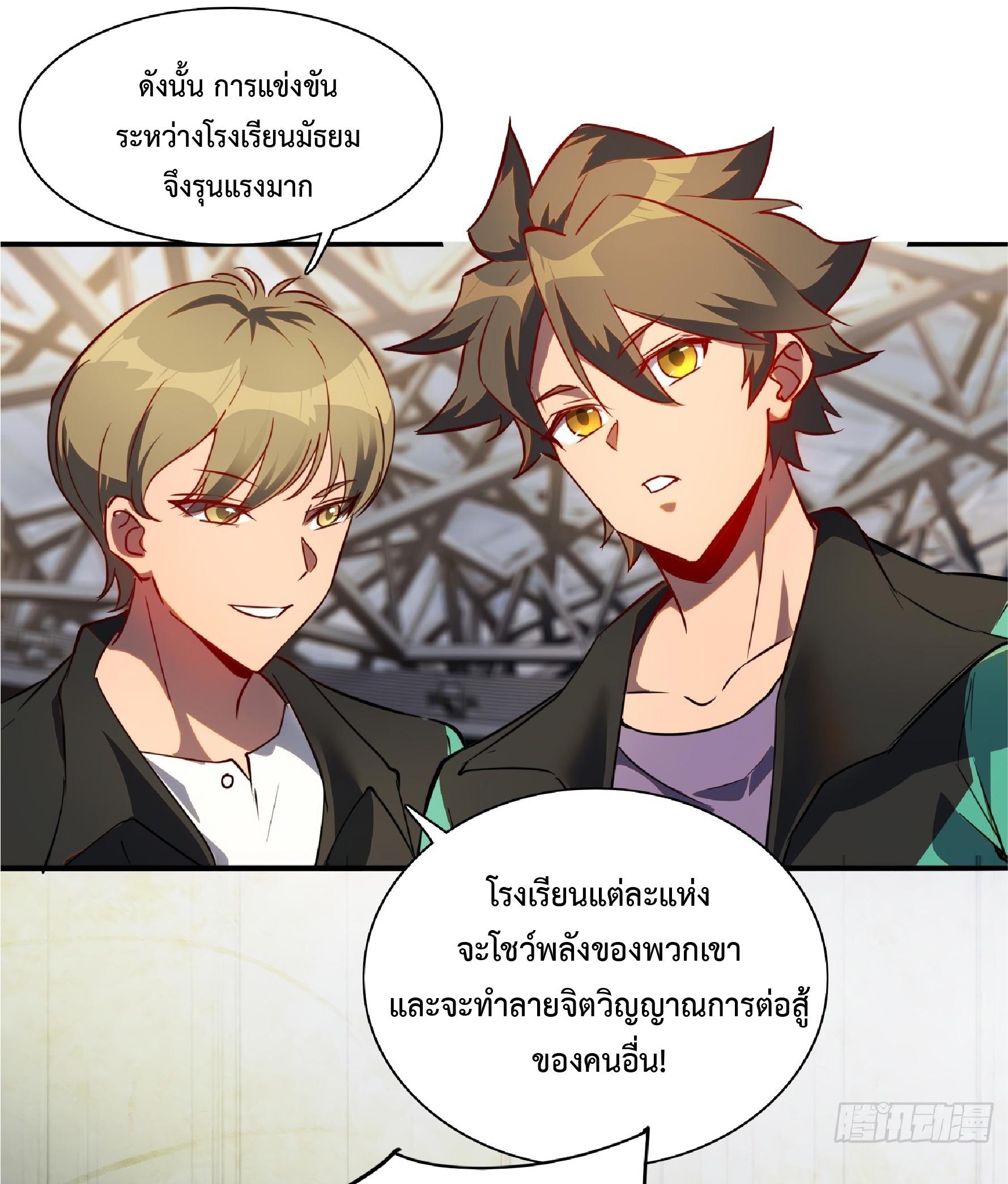 The People On Earth Are Too Ferocious ตอนที่ 52 แปลไทย รูปที่ 30