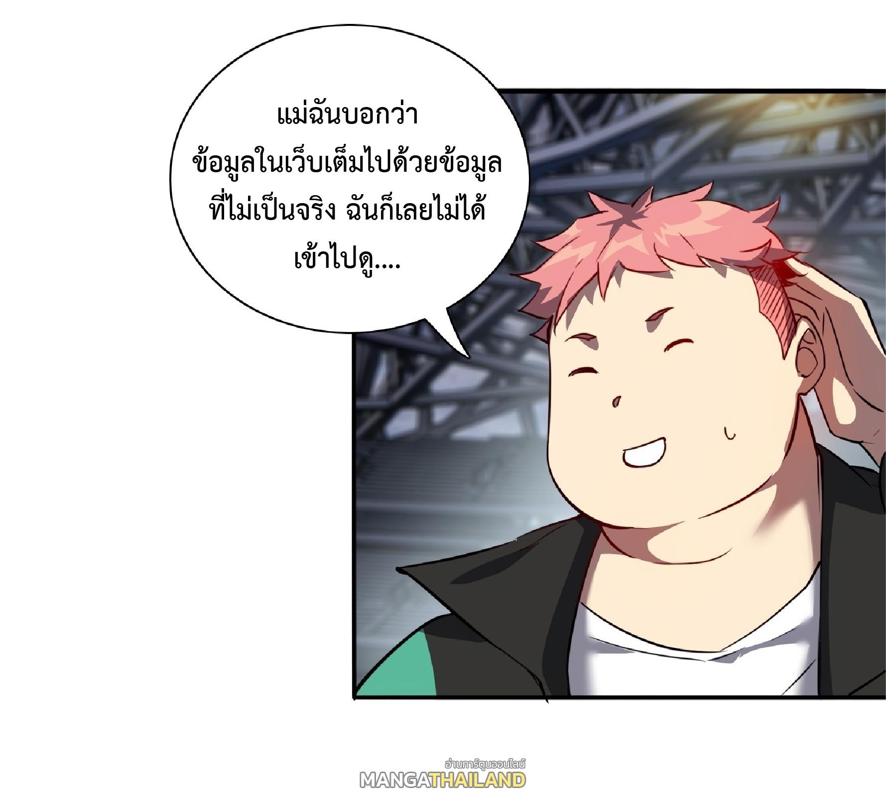 The People On Earth Are Too Ferocious ตอนที่ 52 แปลไทย รูปที่ 6