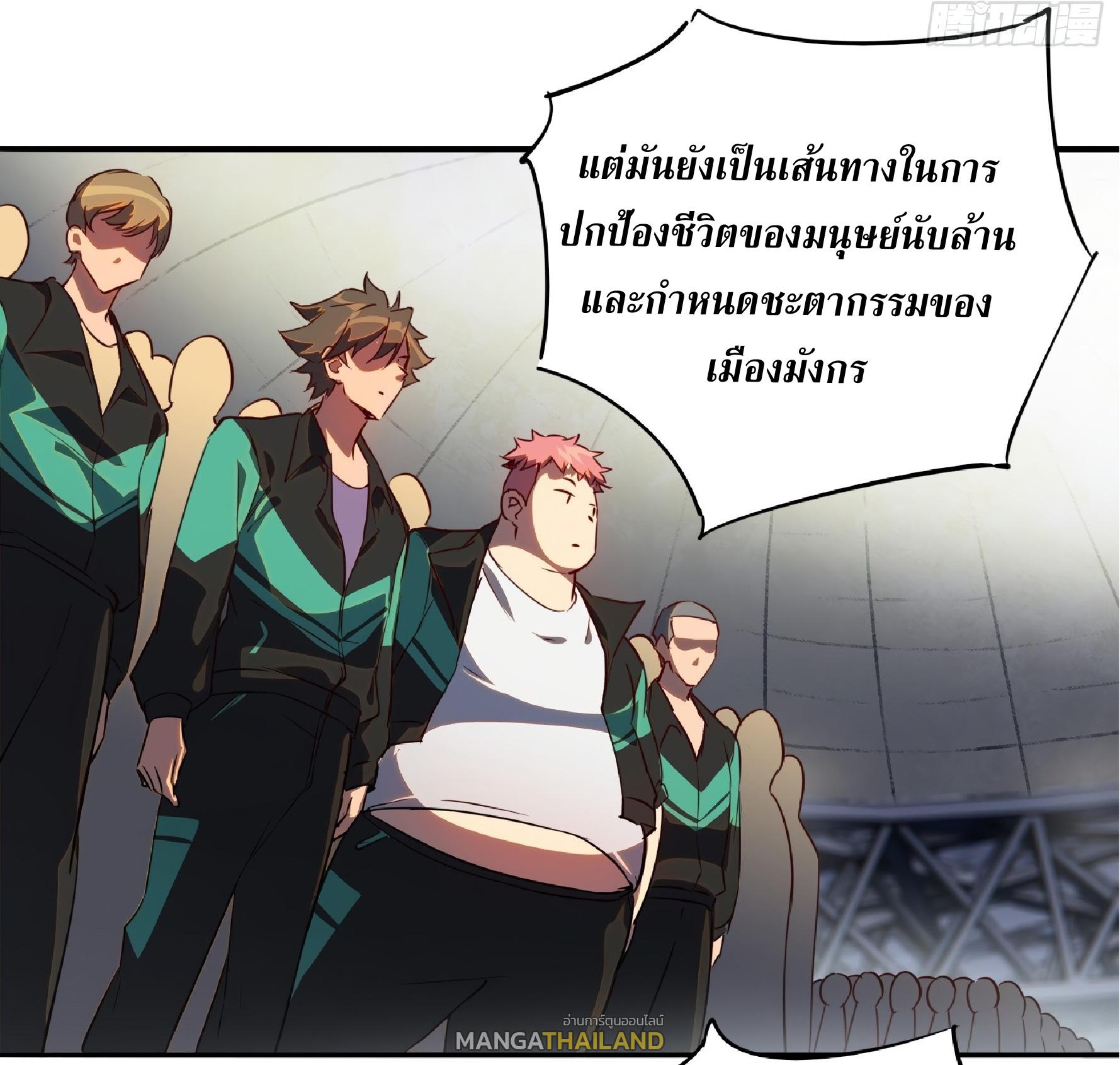 The People On Earth Are Too Ferocious ตอนที่ 52 แปลไทย รูปที่ 9