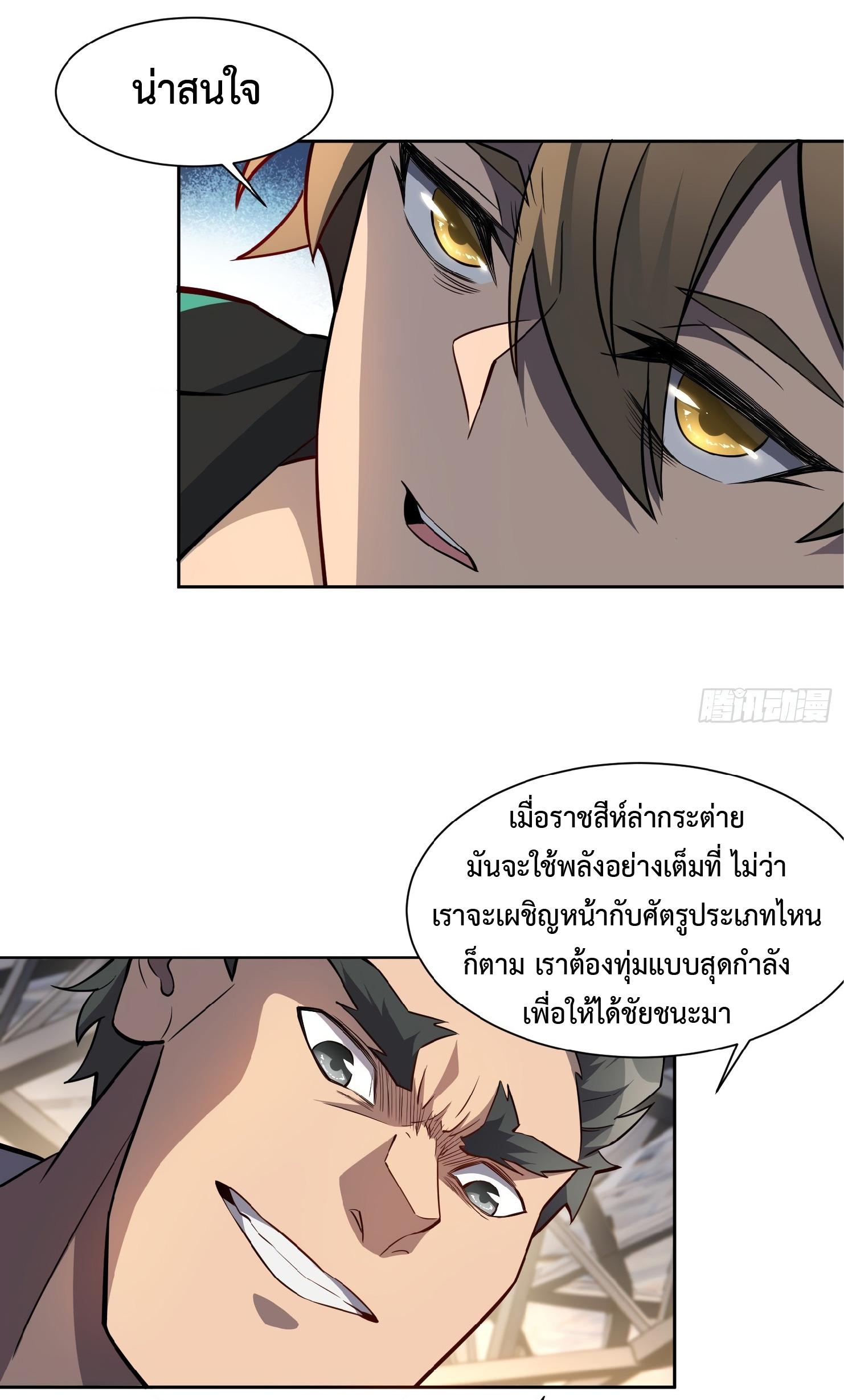 The People On Earth Are Too Ferocious ตอนที่ 53 แปลไทย รูปที่ 10