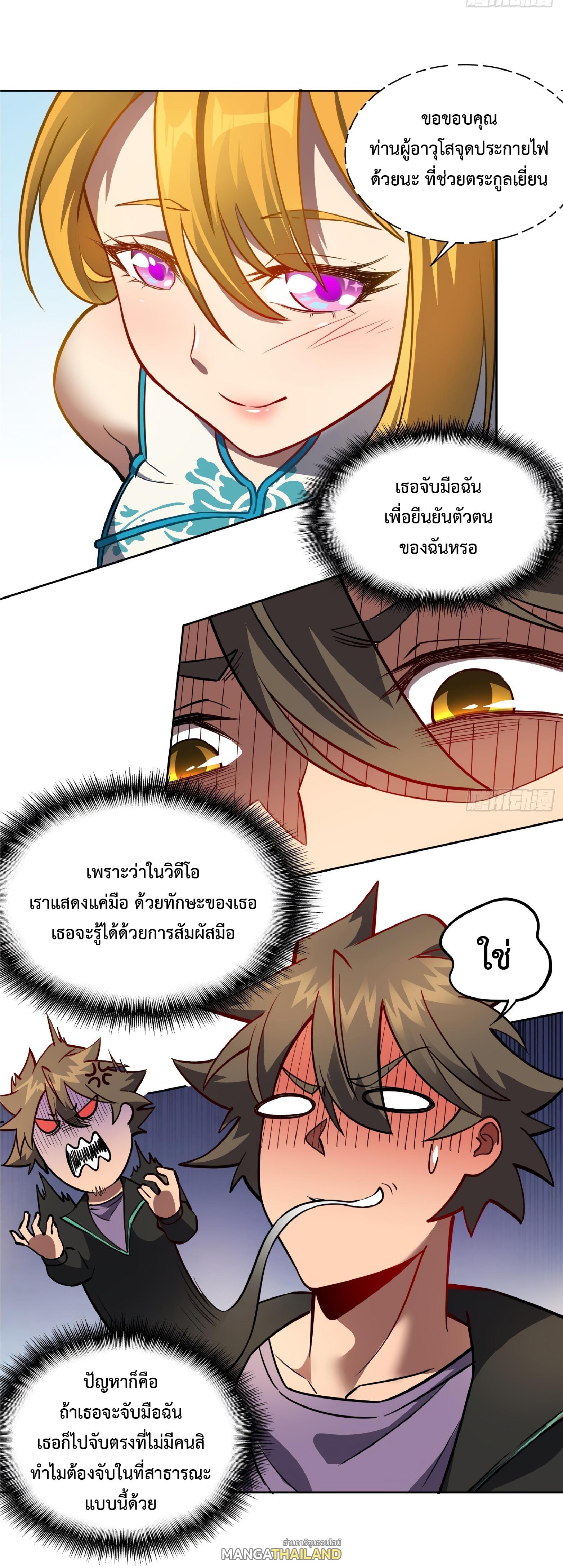 The People On Earth Are Too Ferocious ตอนที่ 54 แปลไทย รูปที่ 15