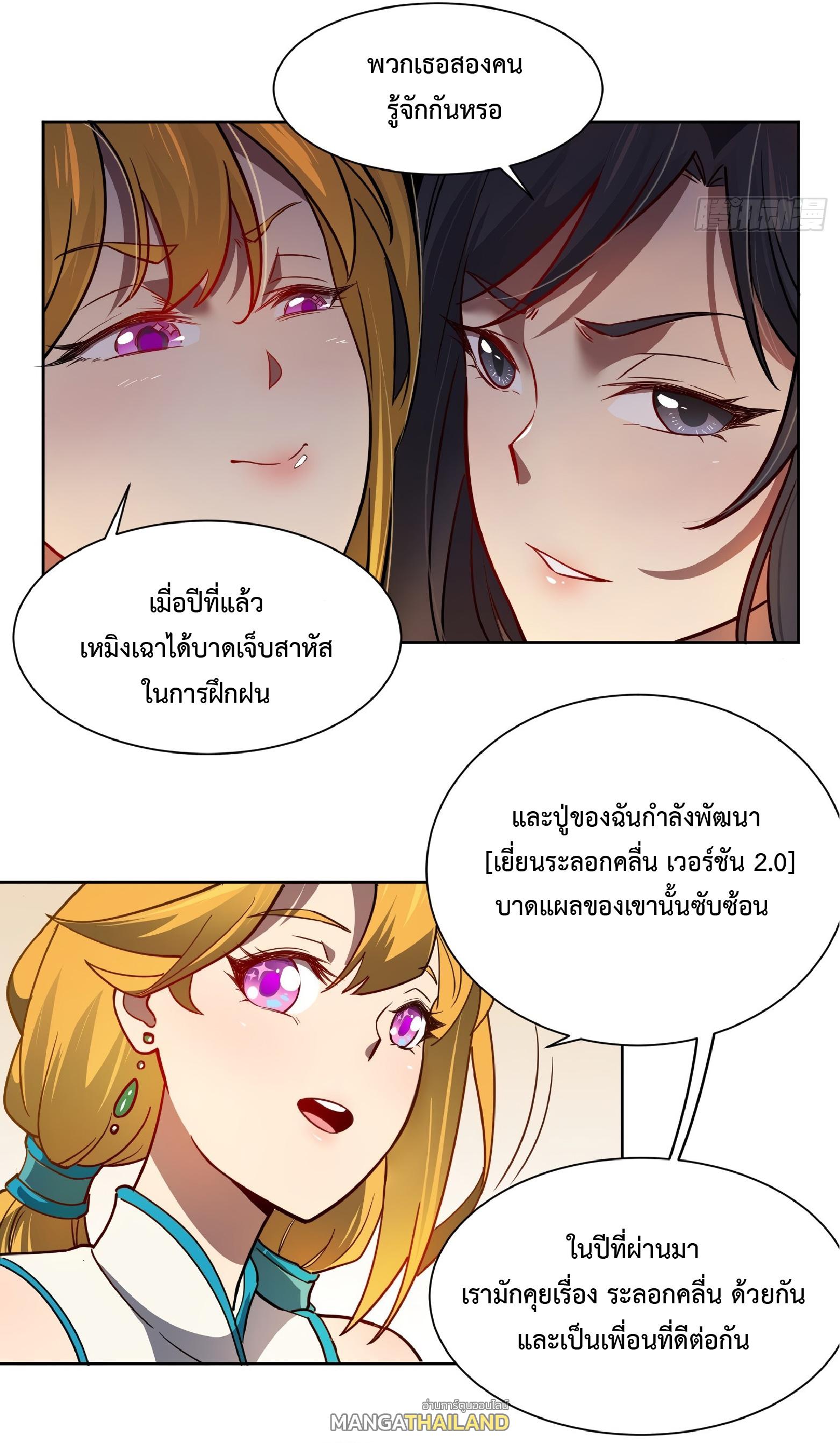 The People On Earth Are Too Ferocious ตอนที่ 54 แปลไทย รูปที่ 19