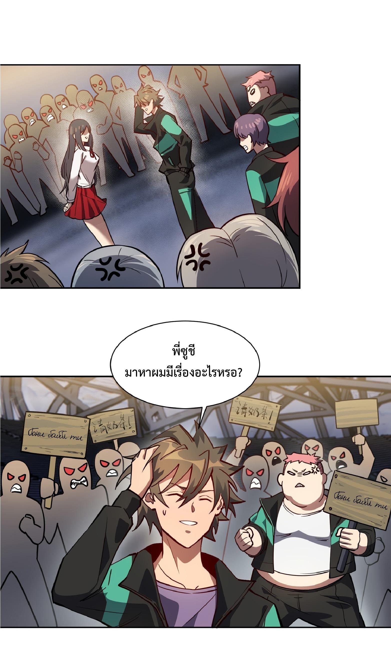 The People On Earth Are Too Ferocious ตอนที่ 54 แปลไทย รูปที่ 2