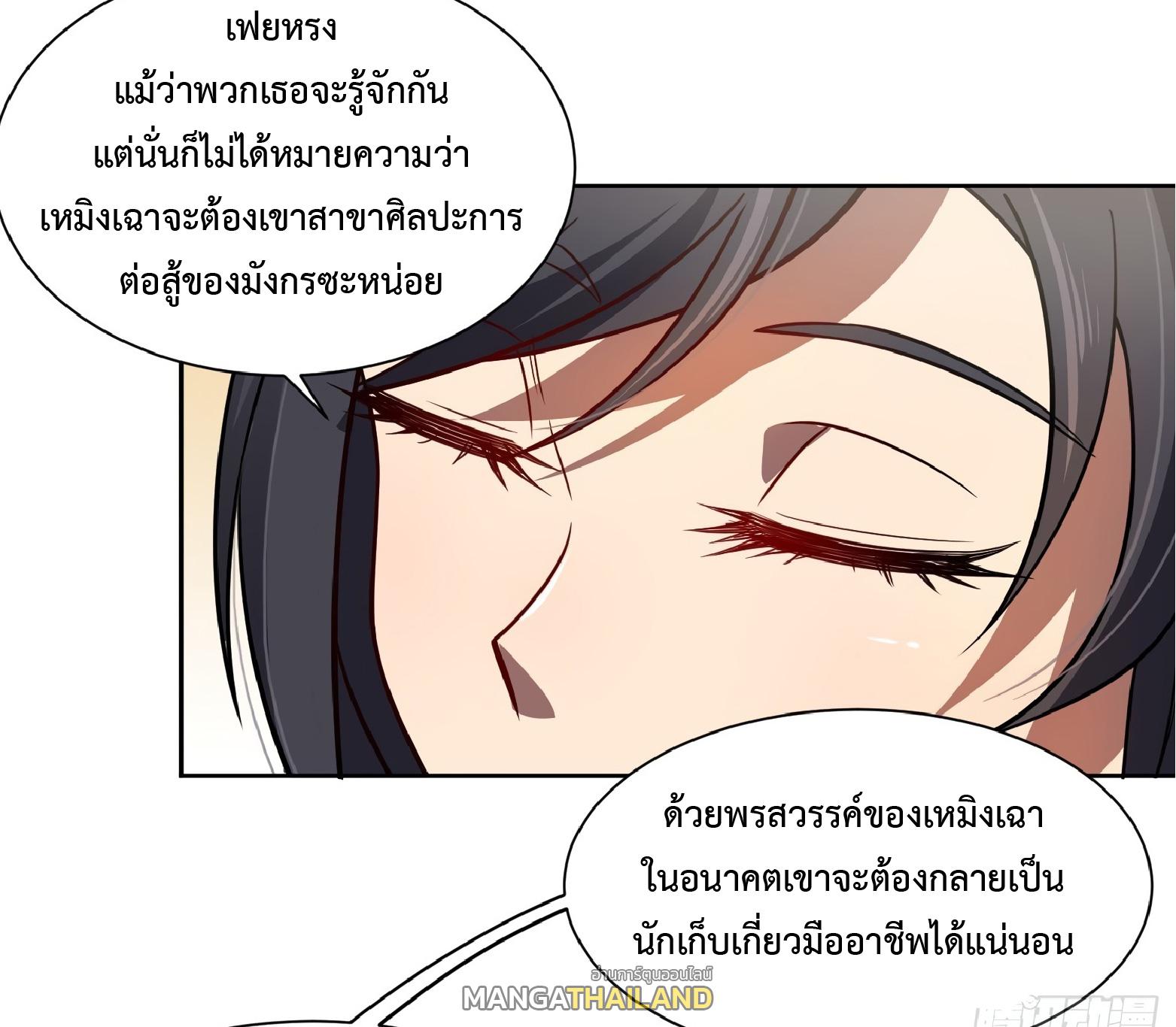 The People On Earth Are Too Ferocious ตอนที่ 54 แปลไทย รูปที่ 22