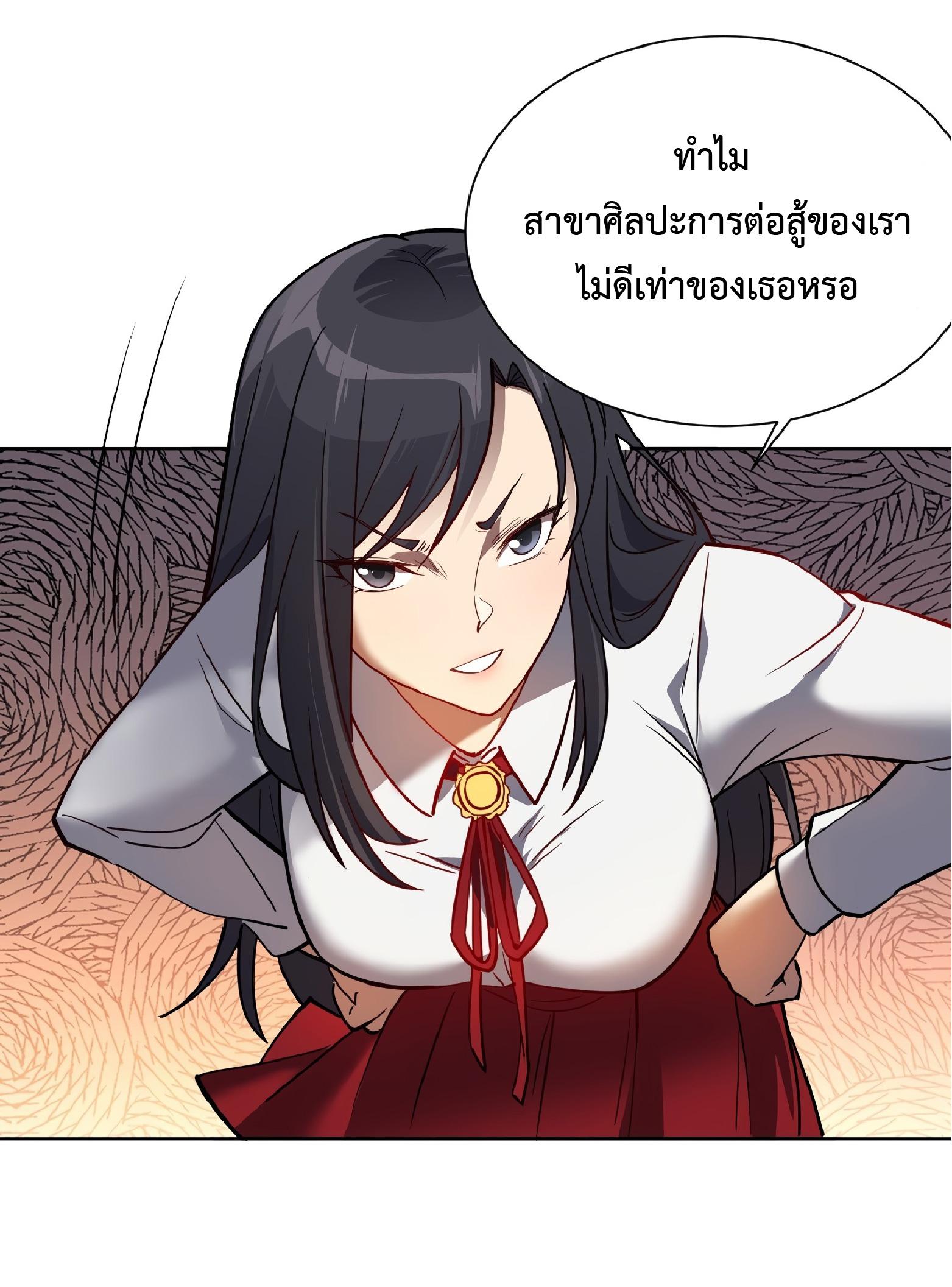 The People On Earth Are Too Ferocious ตอนที่ 54 แปลไทย รูปที่ 25