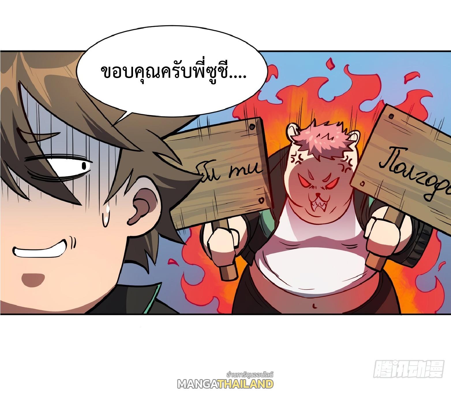 The People On Earth Are Too Ferocious ตอนที่ 54 แปลไทย รูปที่ 5